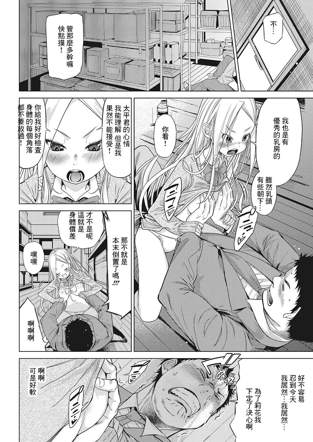 [D.P] Body Check! (LQ -Little Queen- Vol.23) [中国翻訳] [DL版]