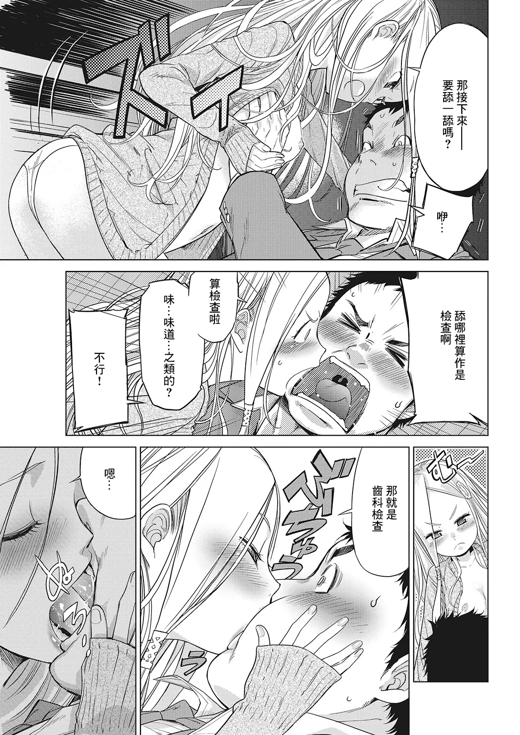 [D.P] Body Check! (LQ -Little Queen- Vol.23) [中国翻訳] [DL版]
