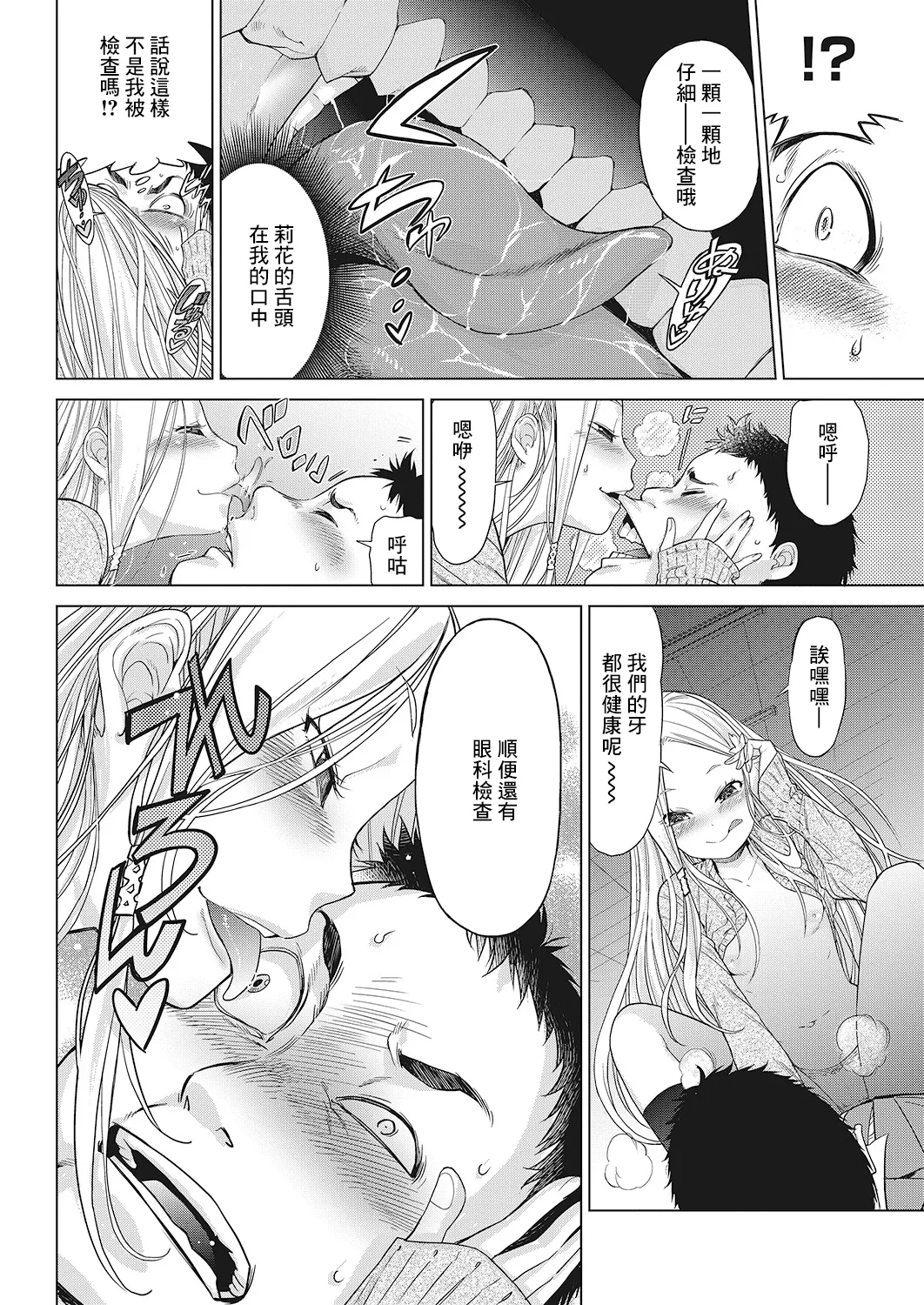 [D.P] Body Check! (LQ -Little Queen- Vol.23) [中国翻訳] [DL版]