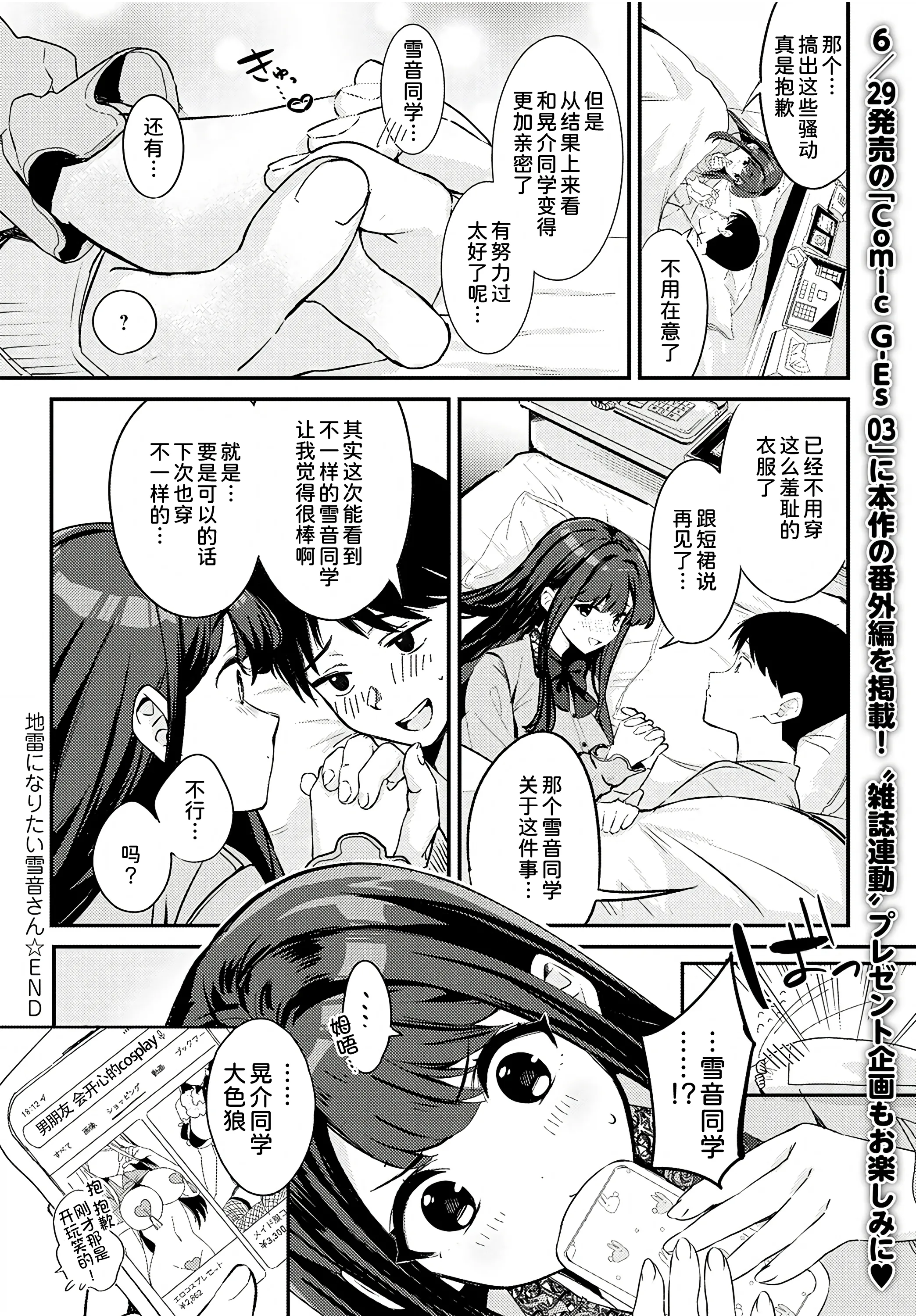 [波乗かもめ] 地雷になりたい雪音さん + 雪音さんが地雷になるまで [甜族星人x我不看本子个人汉化 & Lhf个人黑条修正] [DL版]