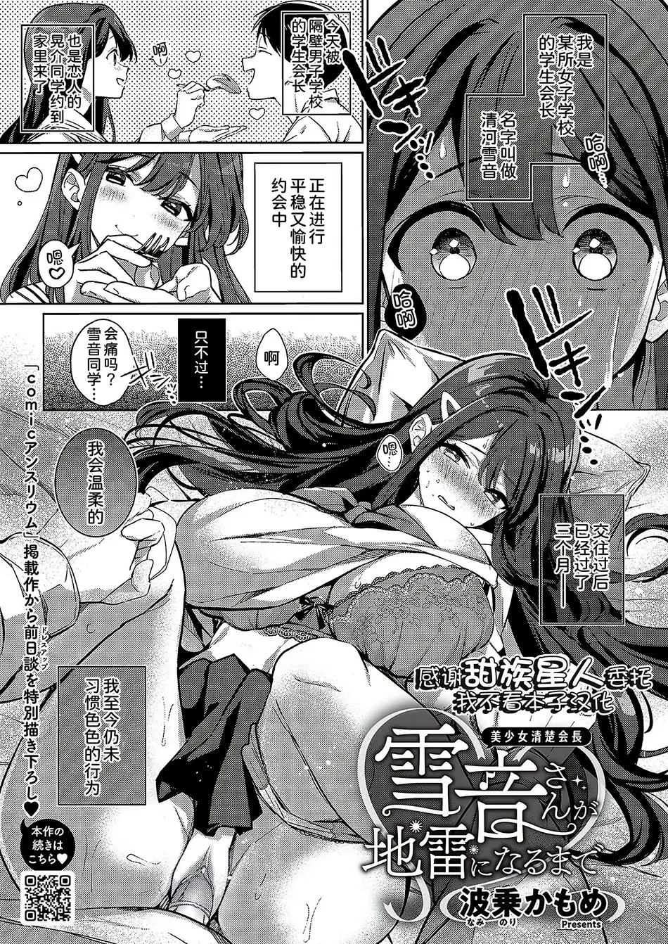 [波乗かもめ] 地雷になりたい雪音さん + 雪音さんが地雷になるまで [甜族星人x我不看本子个人汉化 & Lhf个人黑条修正] [DL版]