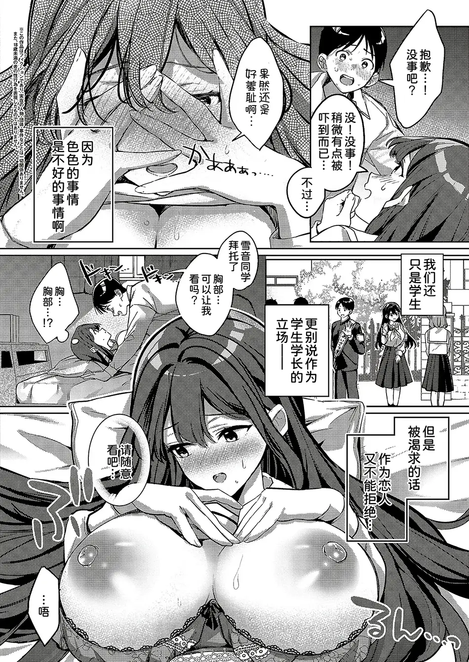 [波乗かもめ] 地雷になりたい雪音さん + 雪音さんが地雷になるまで [甜族星人x我不看本子个人汉化 & Lhf个人黑条修正] [DL版]