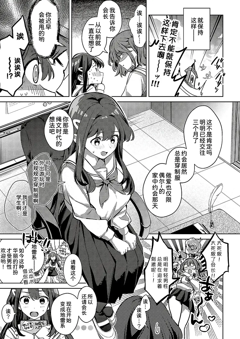 [波乗かもめ] 地雷になりたい雪音さん + 雪音さんが地雷になるまで [甜族星人x我不看本子个人汉化 & Lhf个人黑条修正] [DL版]
