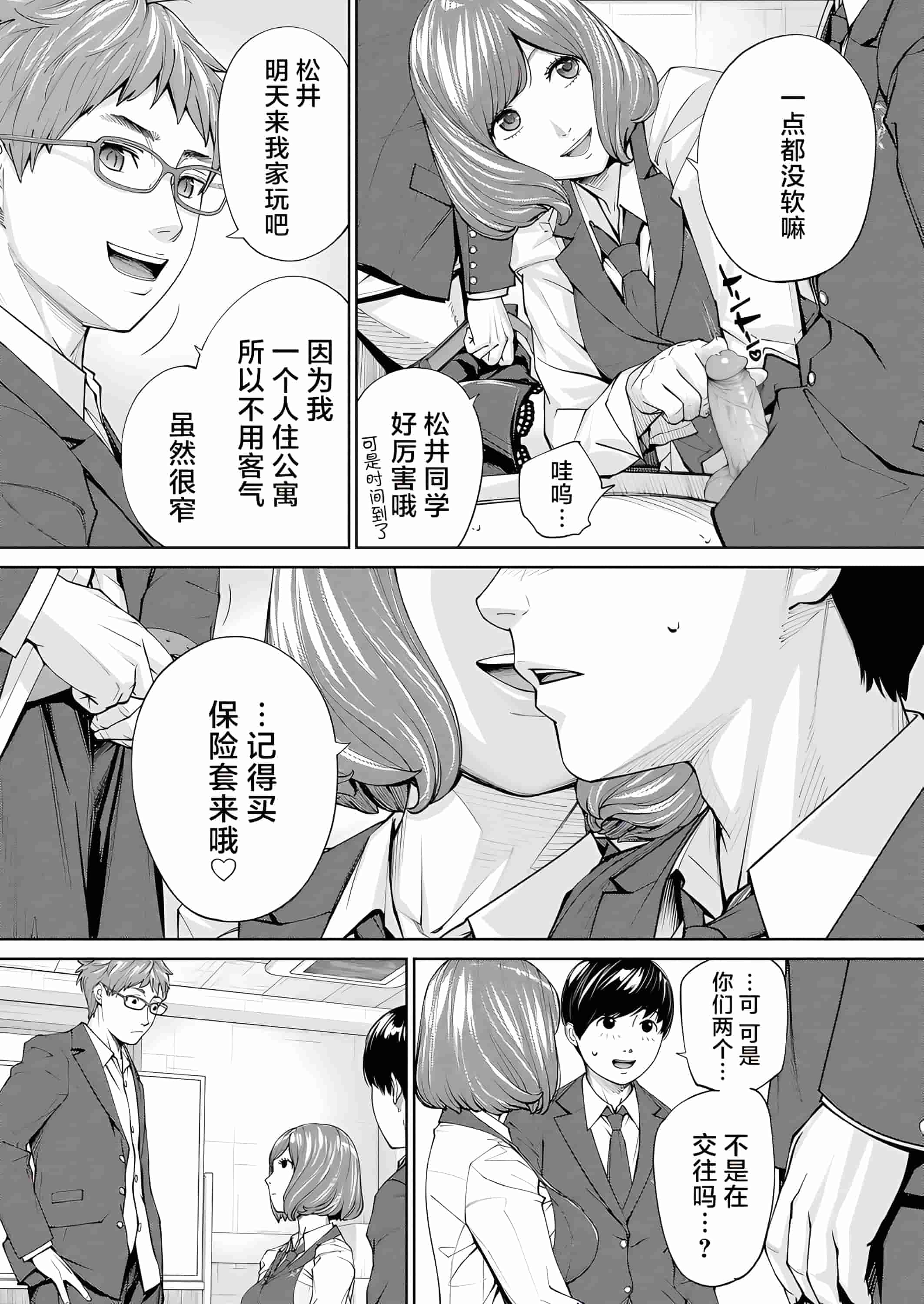 [世徒ゆうき] 有罪です。第2話 (COMIC 夢幻転生 2023年10月号) [中国翻訳] [無修正]