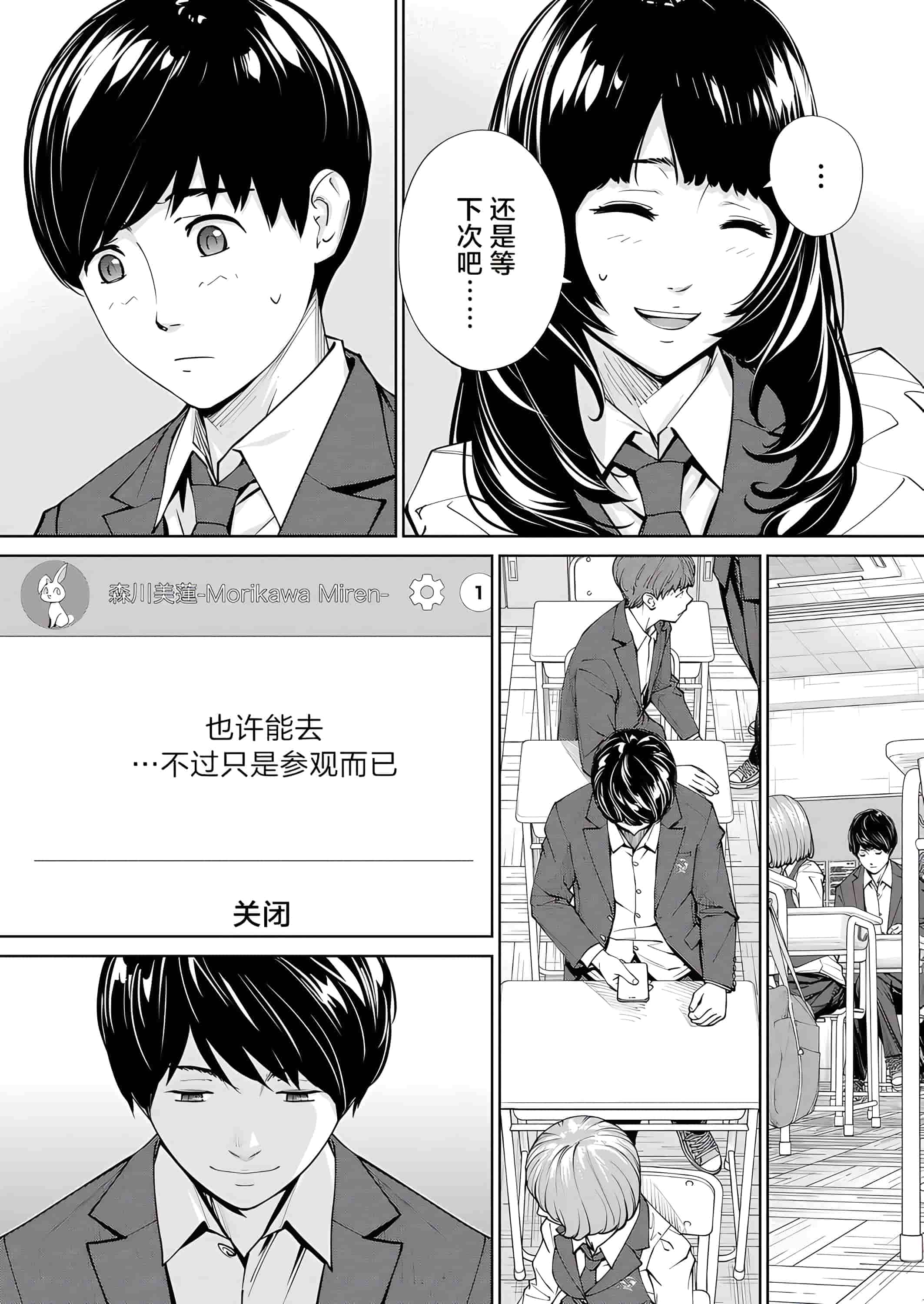 [世徒ゆうき] 有罪です。第2話 (COMIC 夢幻転生 2023年10月号) [中国翻訳] [無修正]
