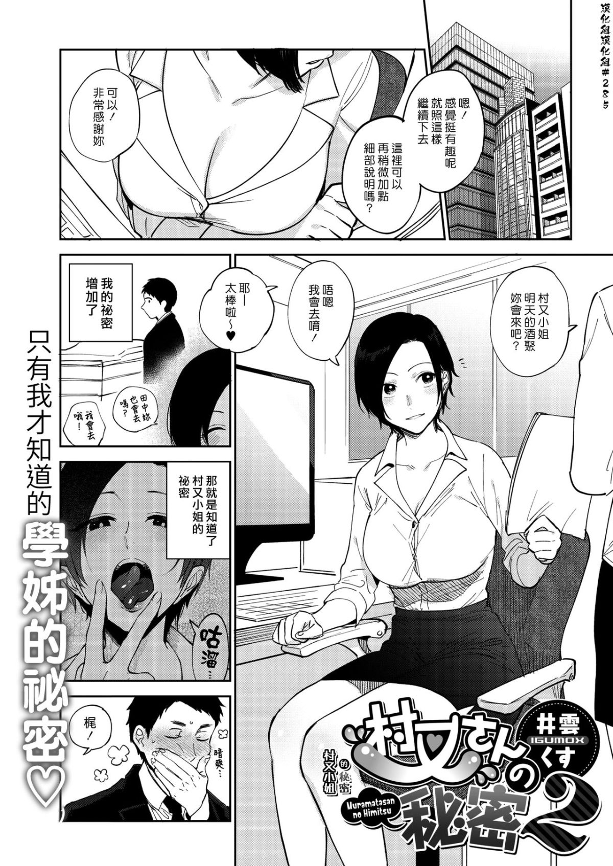 [井雲くす] 村又さんの秘密and愛情