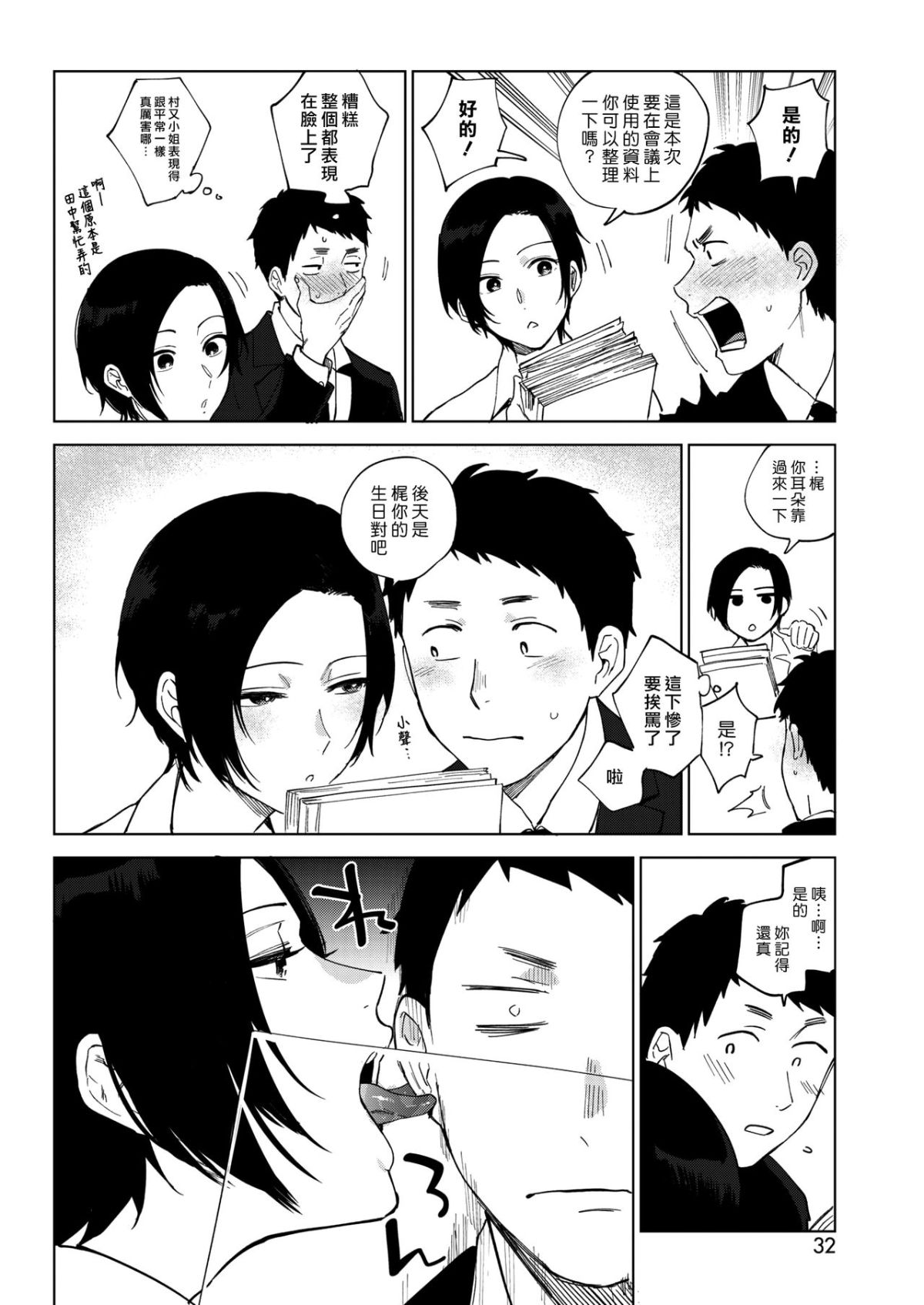 [井雲くす] 村又さんの秘密and愛情