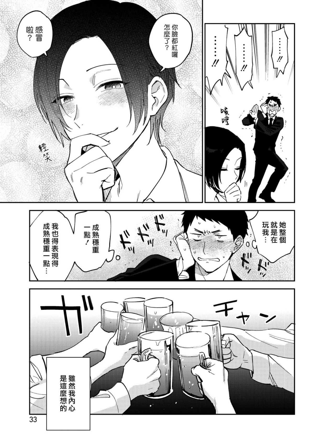 [井雲くす] 村又さんの秘密and愛情