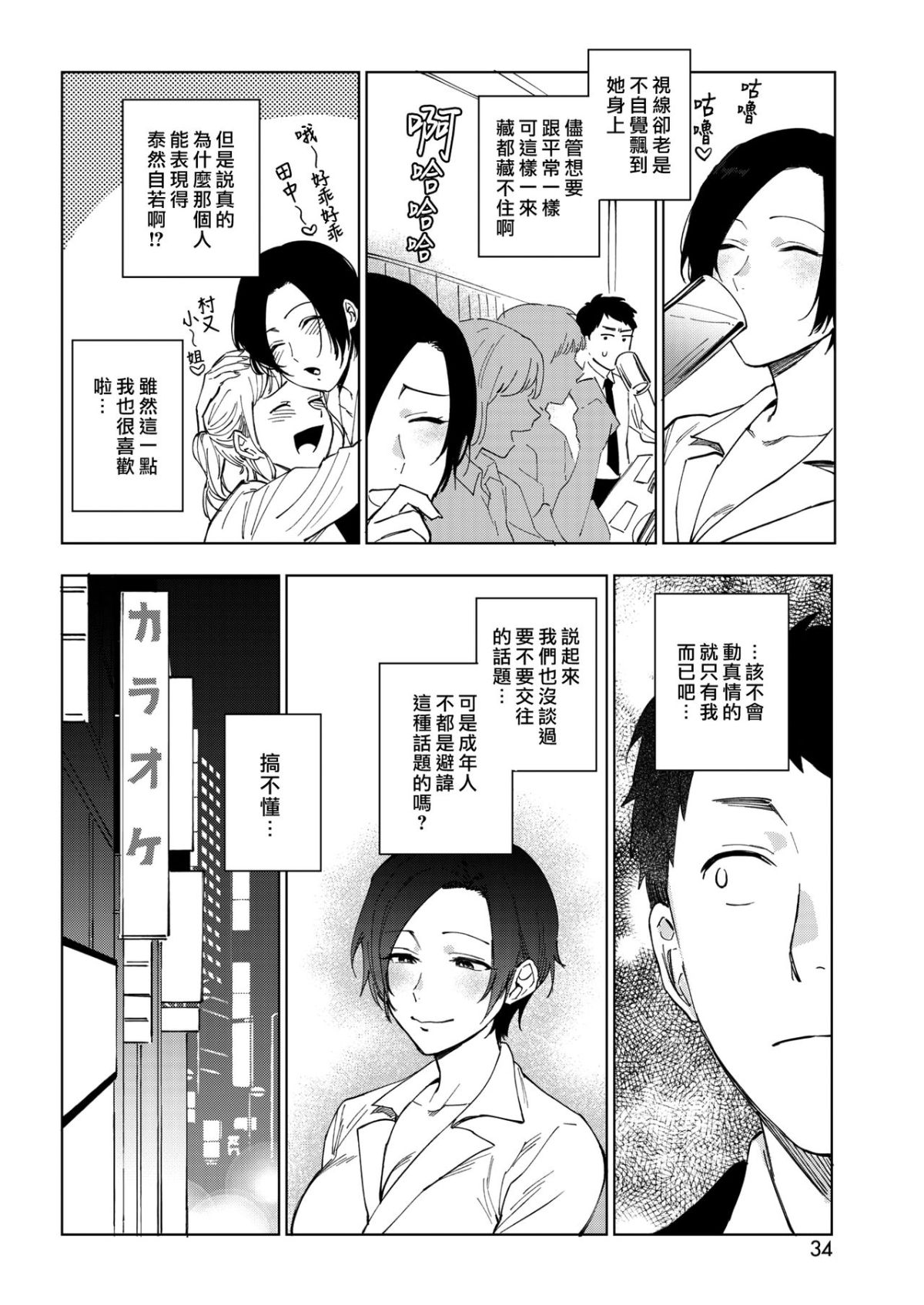 [井雲くす] 村又さんの秘密and愛情