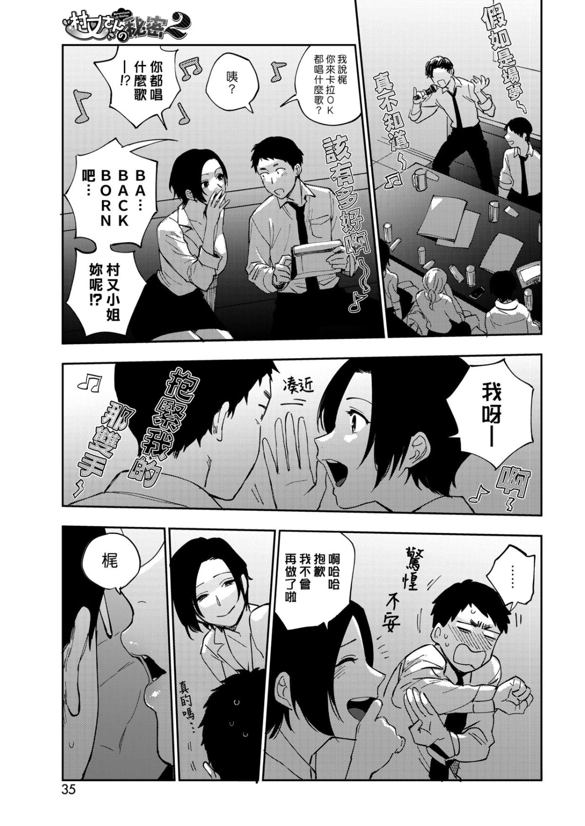 [井雲くす] 村又さんの秘密and愛情