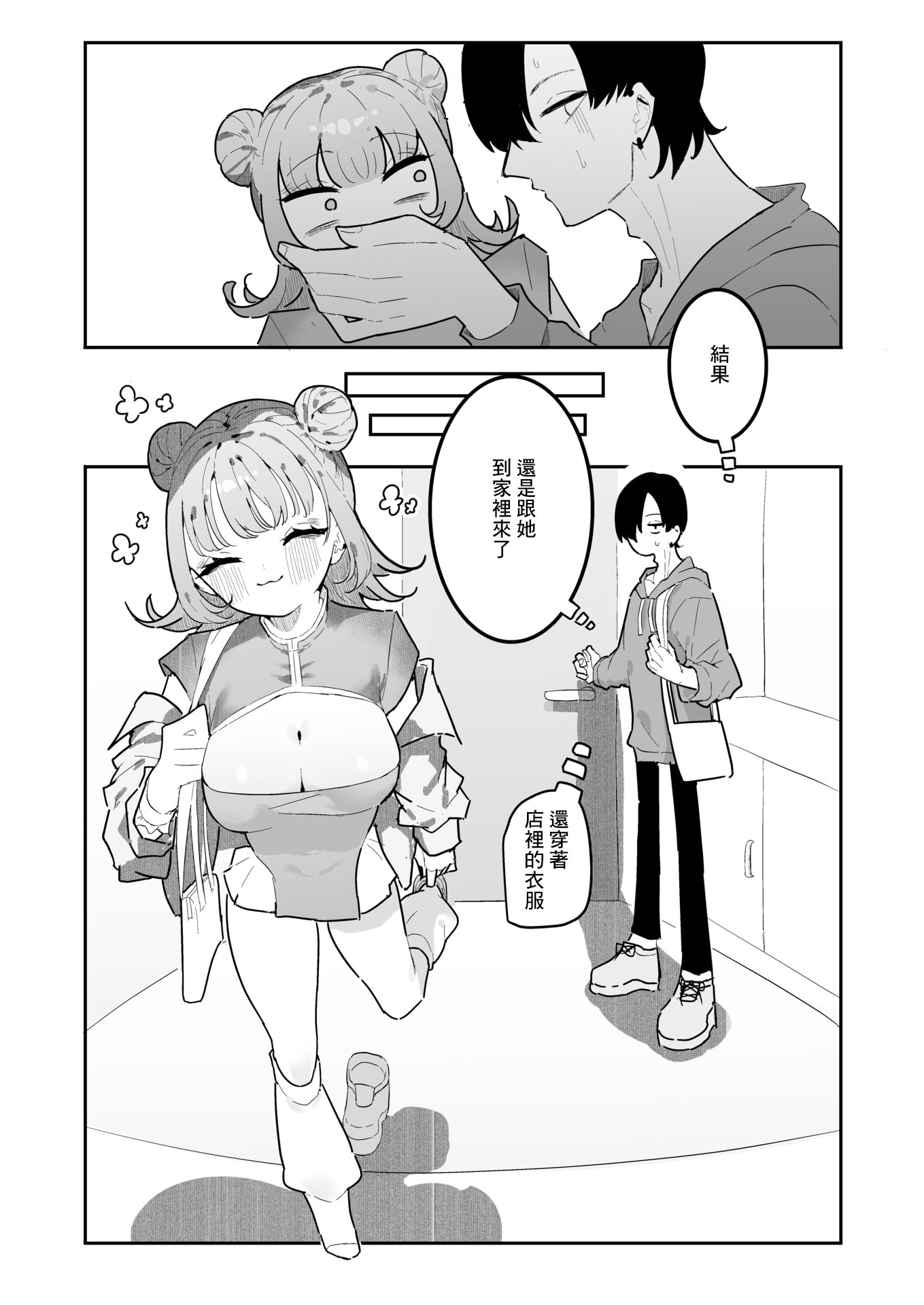 [もみ子] 凛々はえっちがしたい