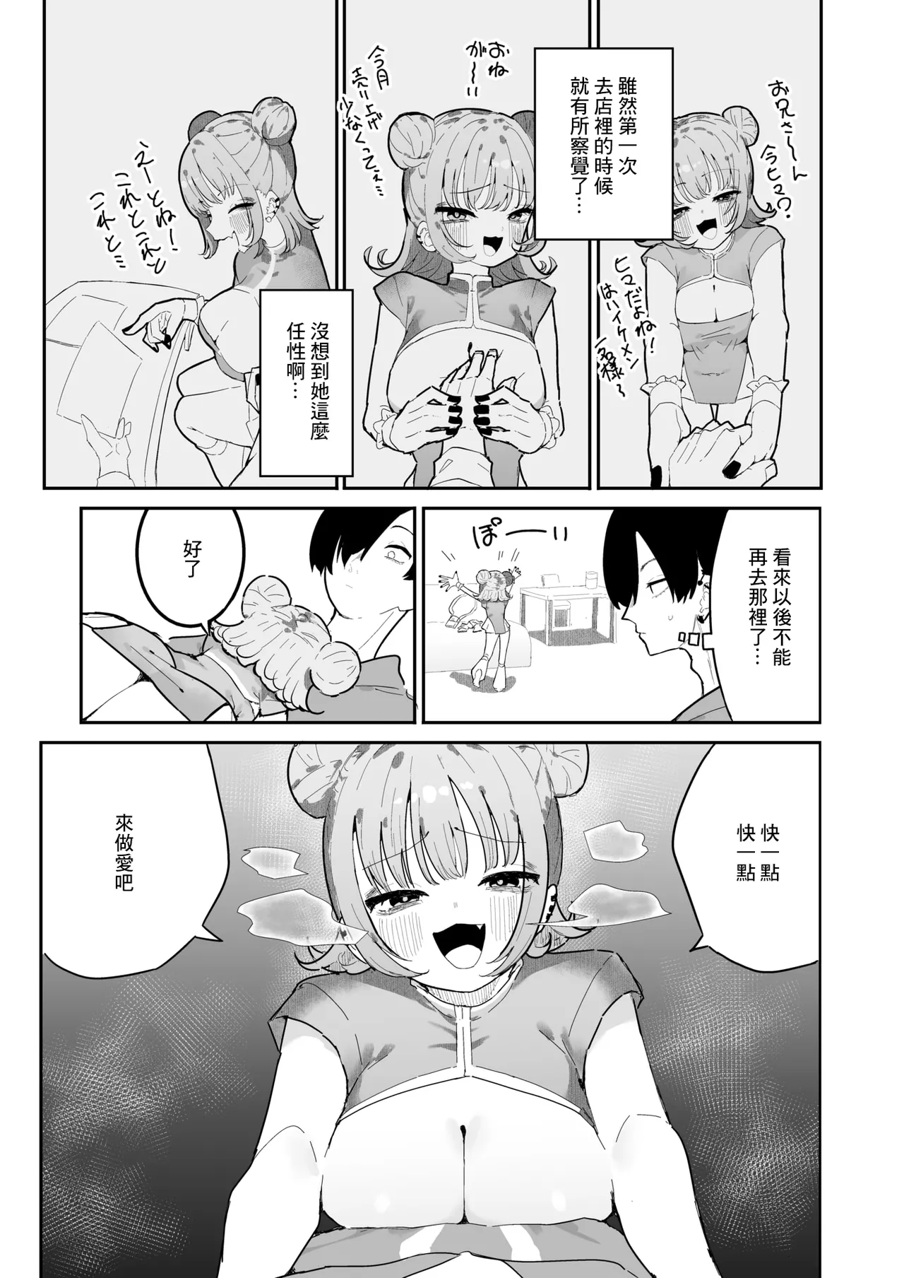 [もみ子] 凛々はえっちがしたい