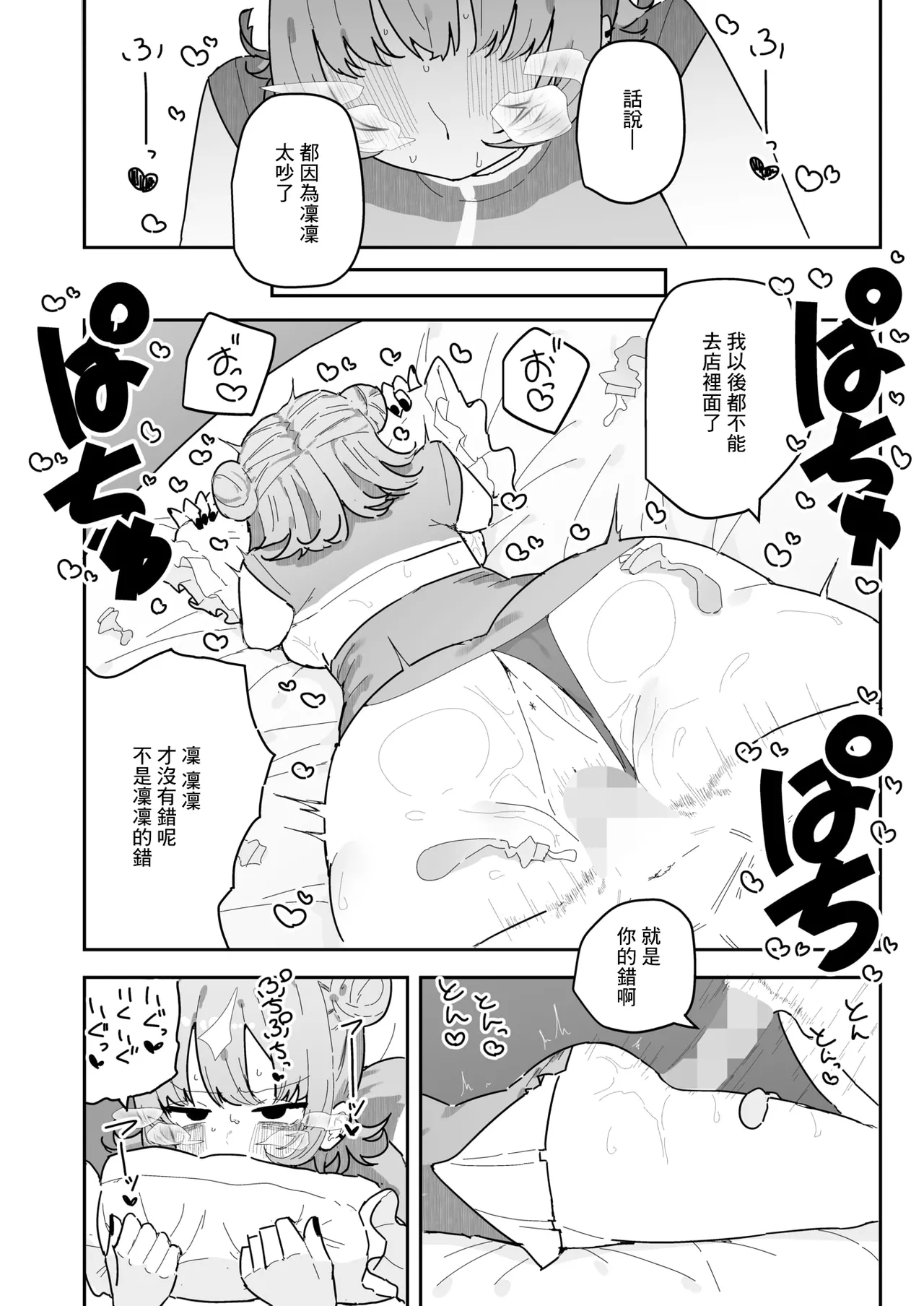 [もみ子] 凛々はえっちがしたい