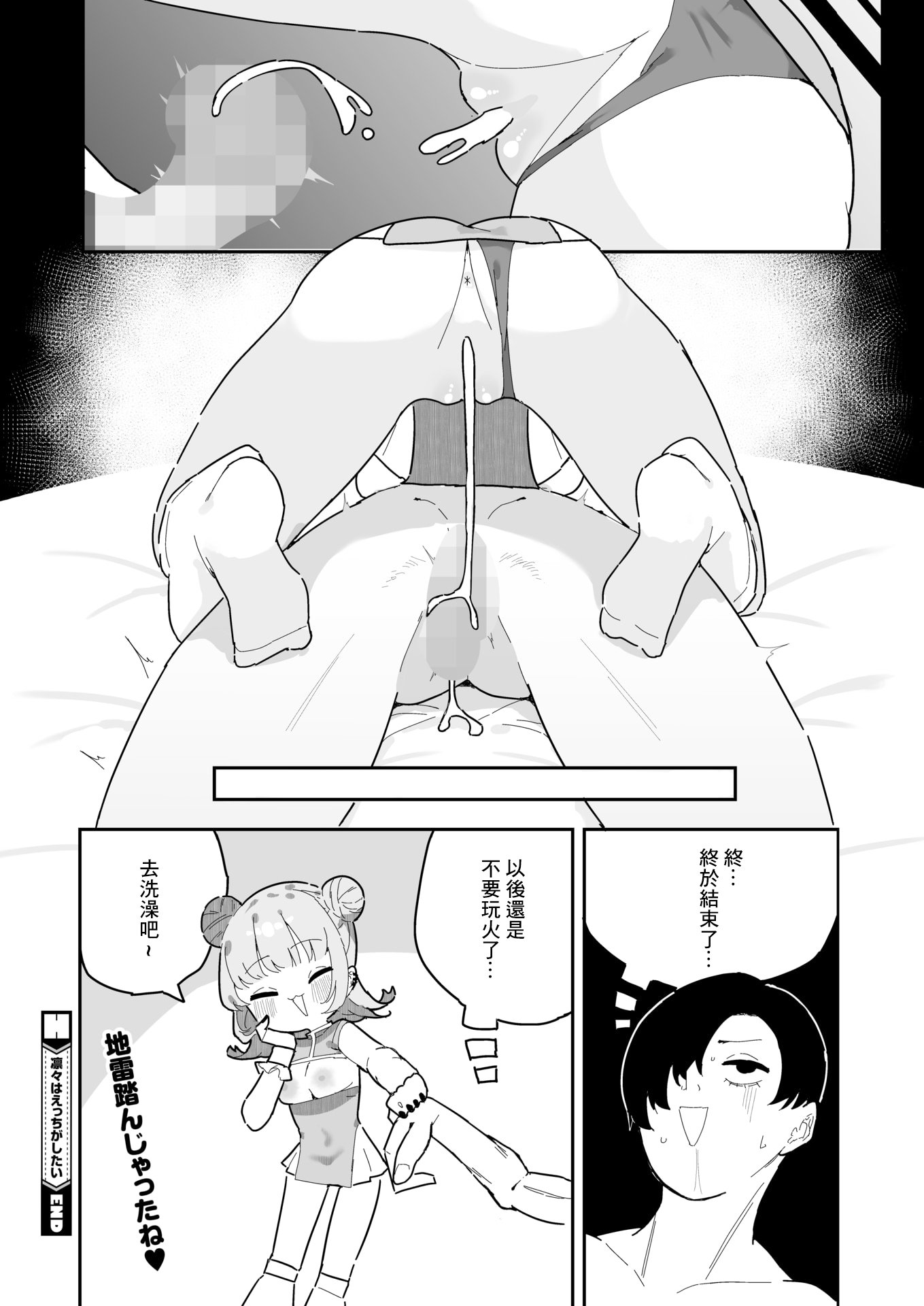 [もみ子] 凛々はえっちがしたい