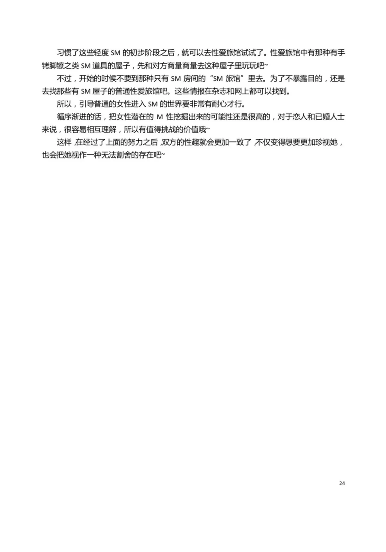 [Mitsuba] Mi mo Kokoro mo Boku no Mono ~Hajimete no SM Guide~ - YOU ARE MINE!!｜我的身體，我的心 SM指导教学 (中文翻译)