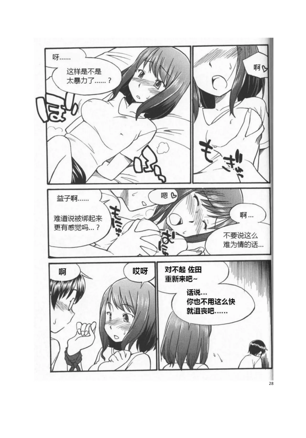 [Mitsuba] Mi mo Kokoro mo Boku no Mono ~Hajimete no SM Guide~ - YOU ARE MINE!!｜我的身體，我的心 SM指导教学 (中文翻译)