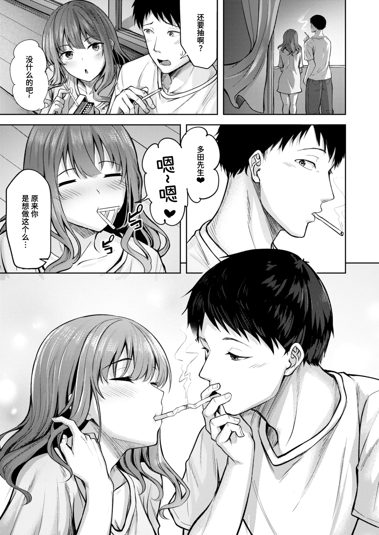 [にこびぃ] 吸えない彼女の喫煙所 (COMIC 快楽天ビースト 2025年2月号)｜为不吸烟的她所准备的吸烟处 [迟远个人汉化] [DL版]