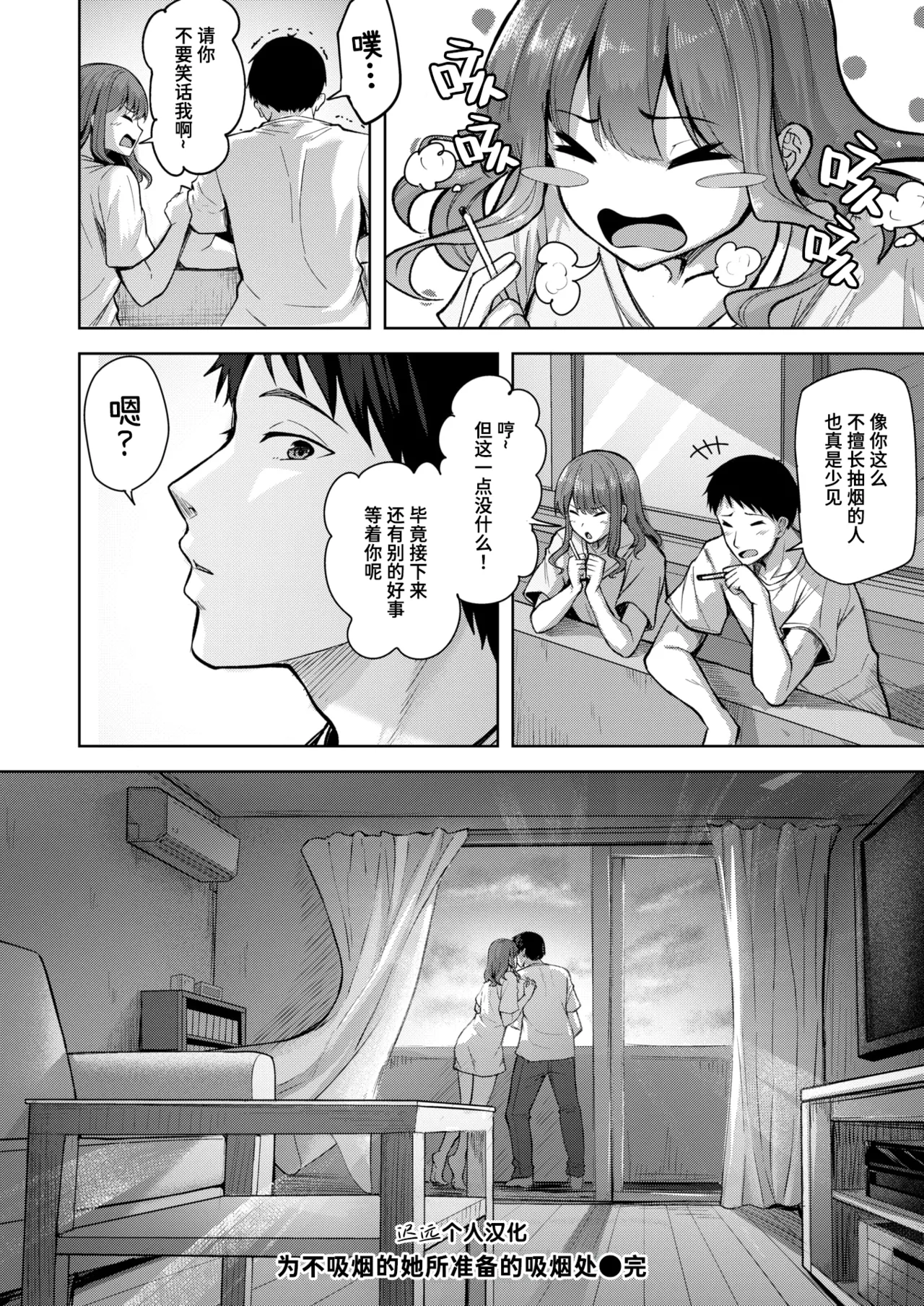 [にこびぃ] 吸えない彼女の喫煙所 (COMIC 快楽天ビースト 2025年2月号)｜为不吸烟的她所准备的吸烟处 [迟远个人汉化] [DL版]