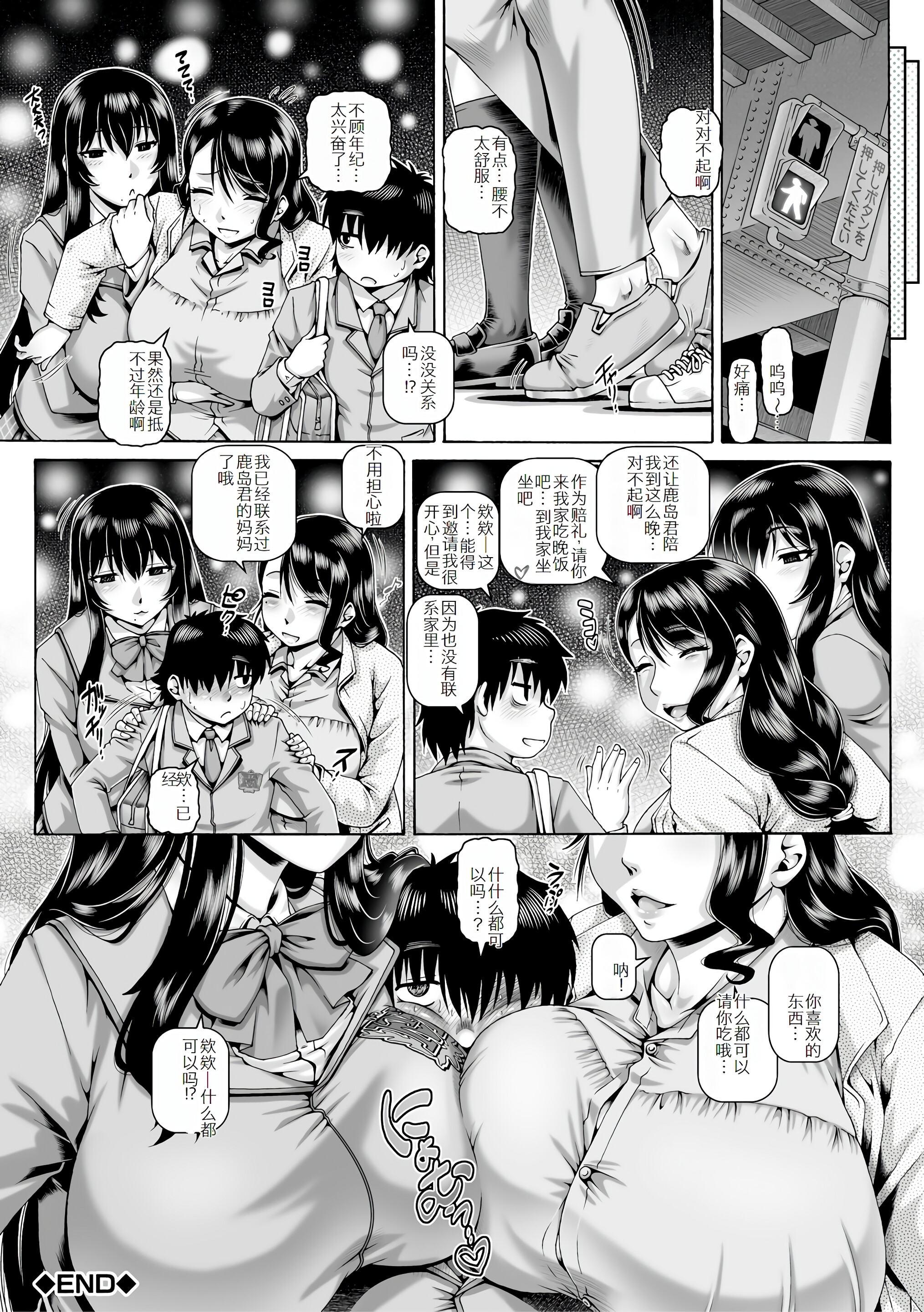 [TYPE.90] ボッチ様の痴女カノジョ3-4话 [渣翻]