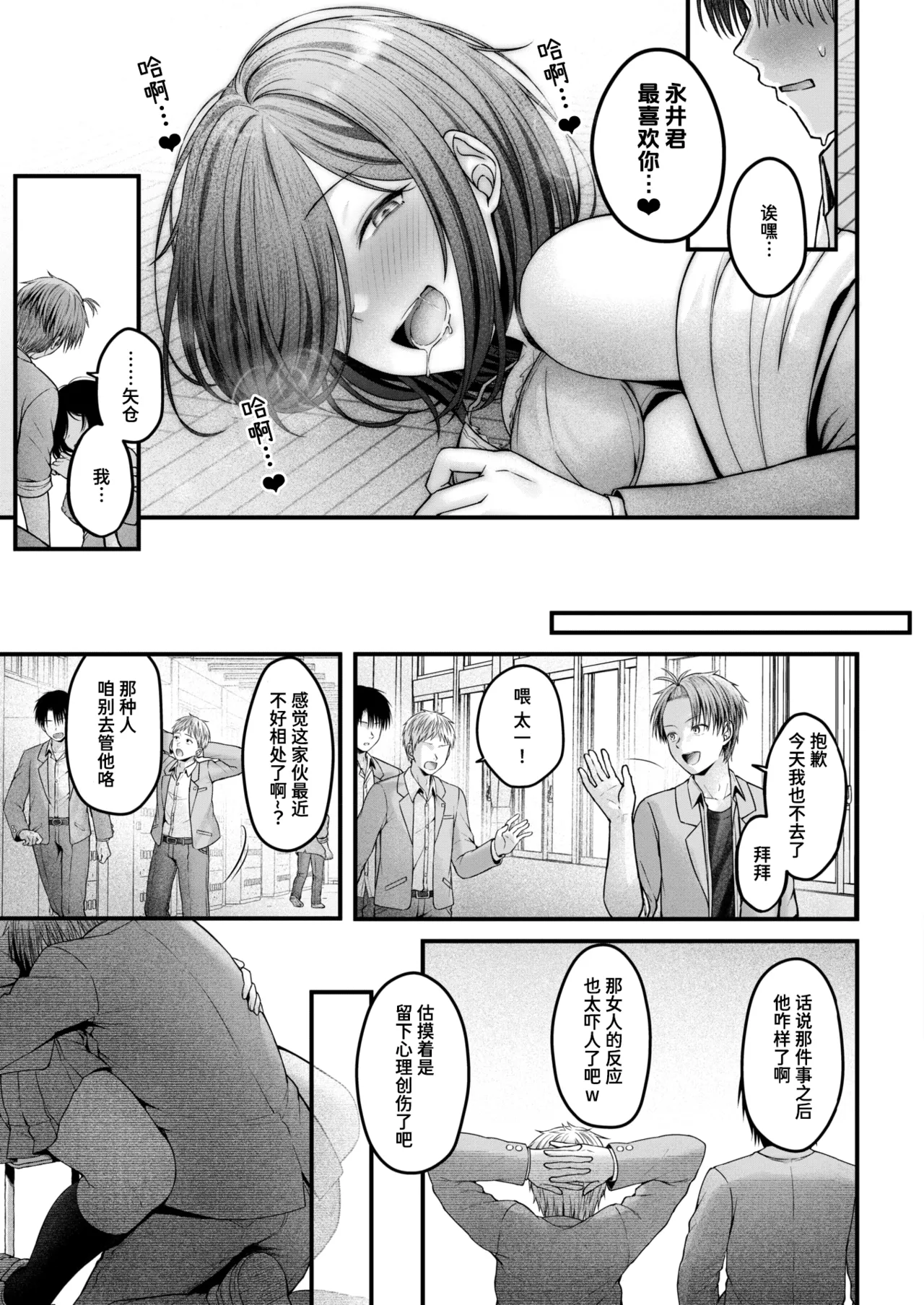 [枠田ちさき] 君を困らせたくて。 (コミックホットミルク 2025年3月号)｜只是想要让你为难。 [迟远个人汉化] [DL版]