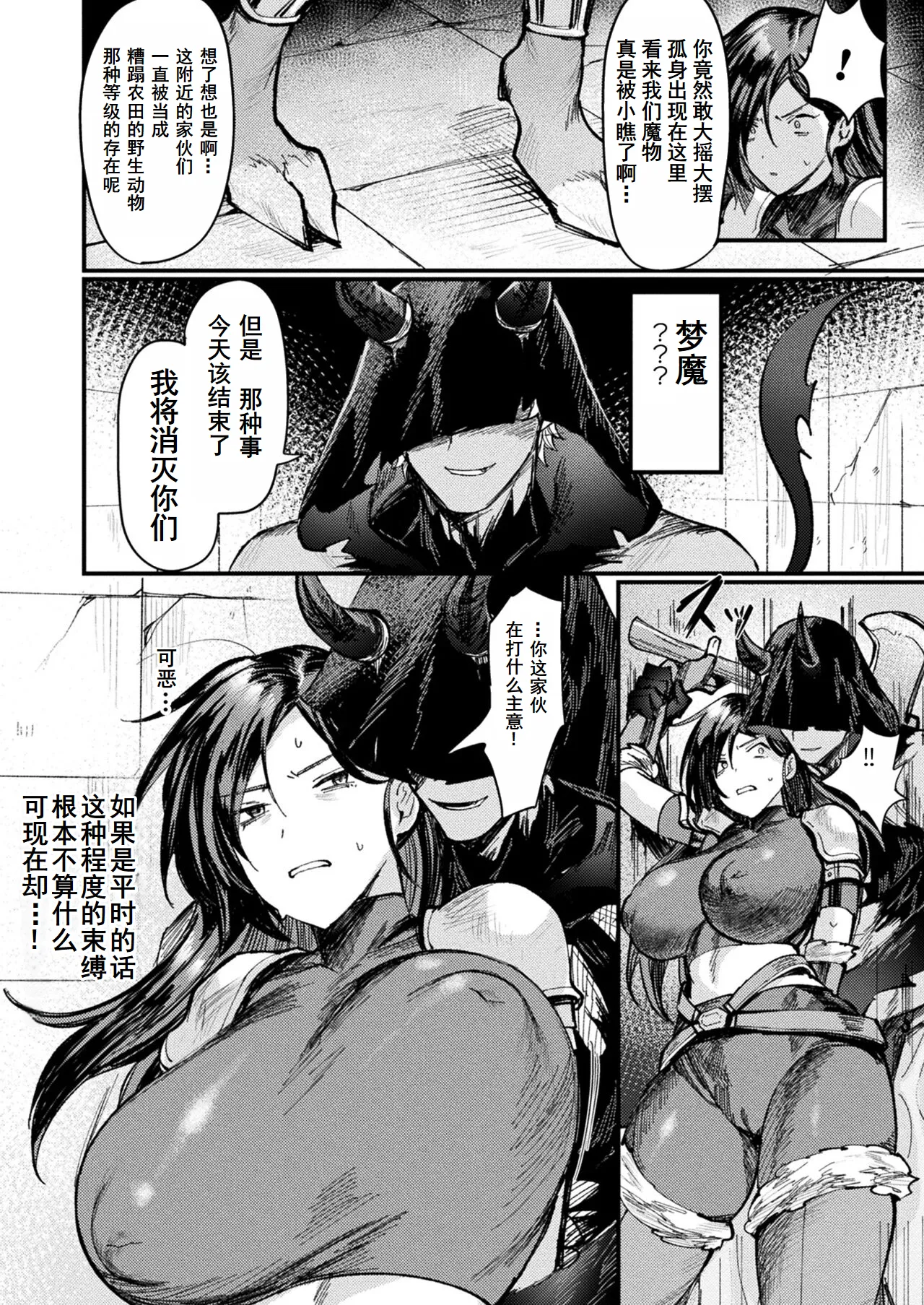 [越後屋タケル] 異形・女体化伝ー辺境の戦士団ー(コミックアンリアル 2023年8月号 Vol.104) [塔派机翻] [DL版]