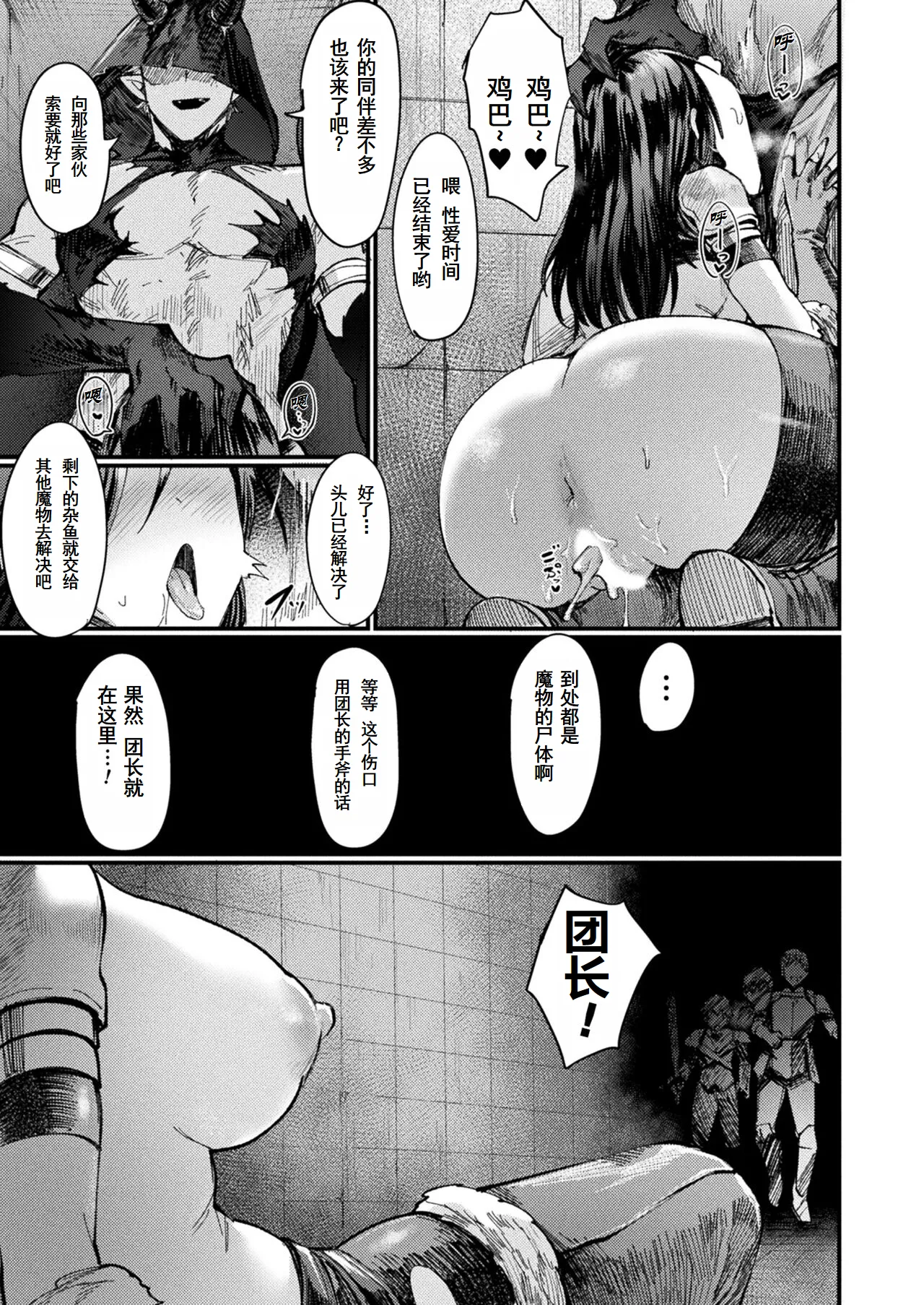 [越後屋タケル] 異形・女体化伝ー辺境の戦士団ー(コミックアンリアル 2023年8月号 Vol.104) [塔派机翻] [DL版]