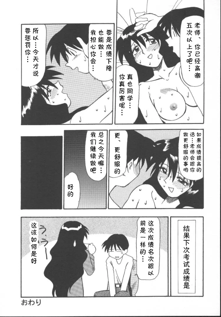 [序ノ口譲二(あずまきよひこ)] 家庭教師菜美 （前后编）[cqxl自己汉化]