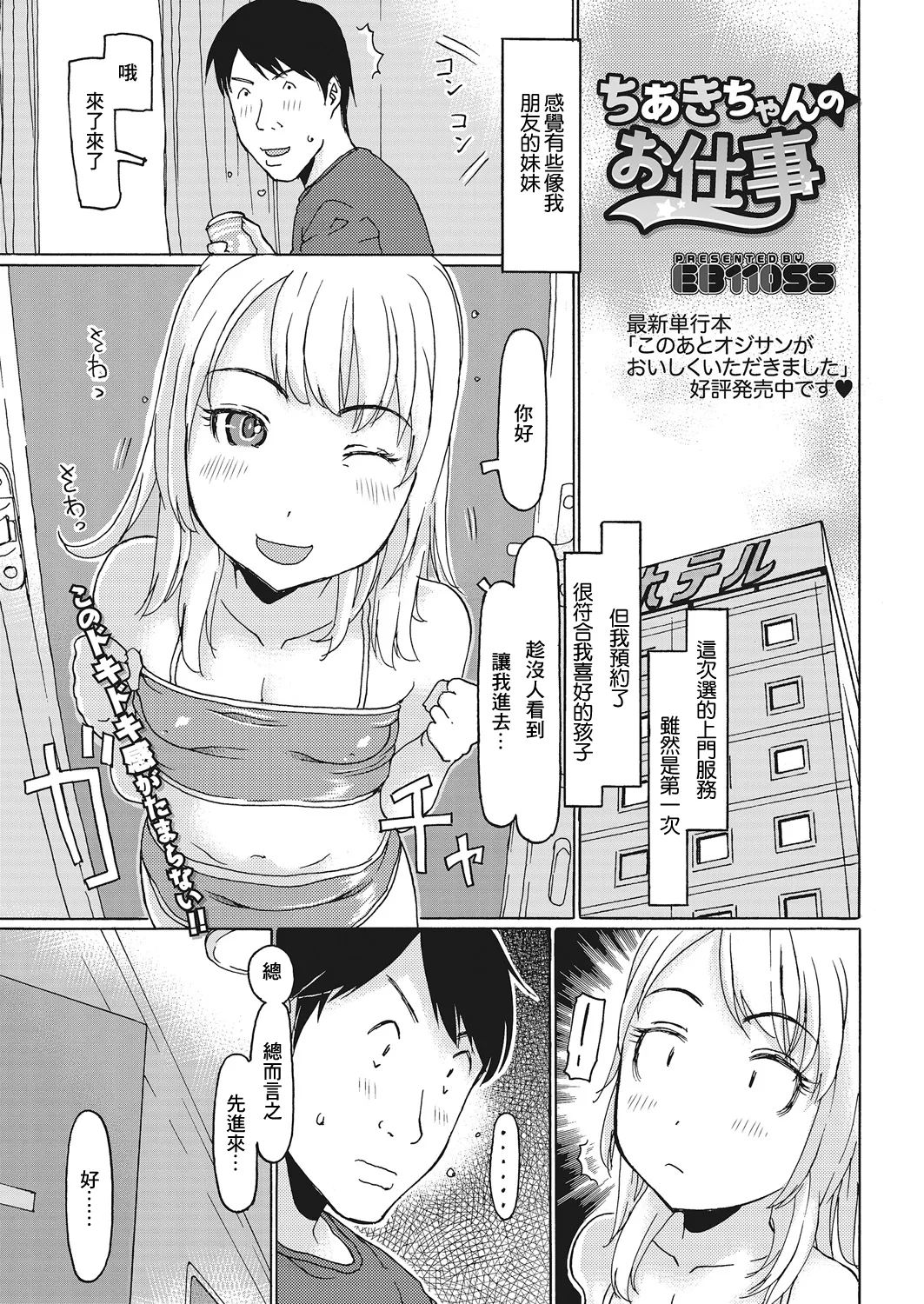[EB110SS] ちあきちゃんのお仕事 (コミックメガストアα 2018年11月号) [中国翻訳] [DL版]