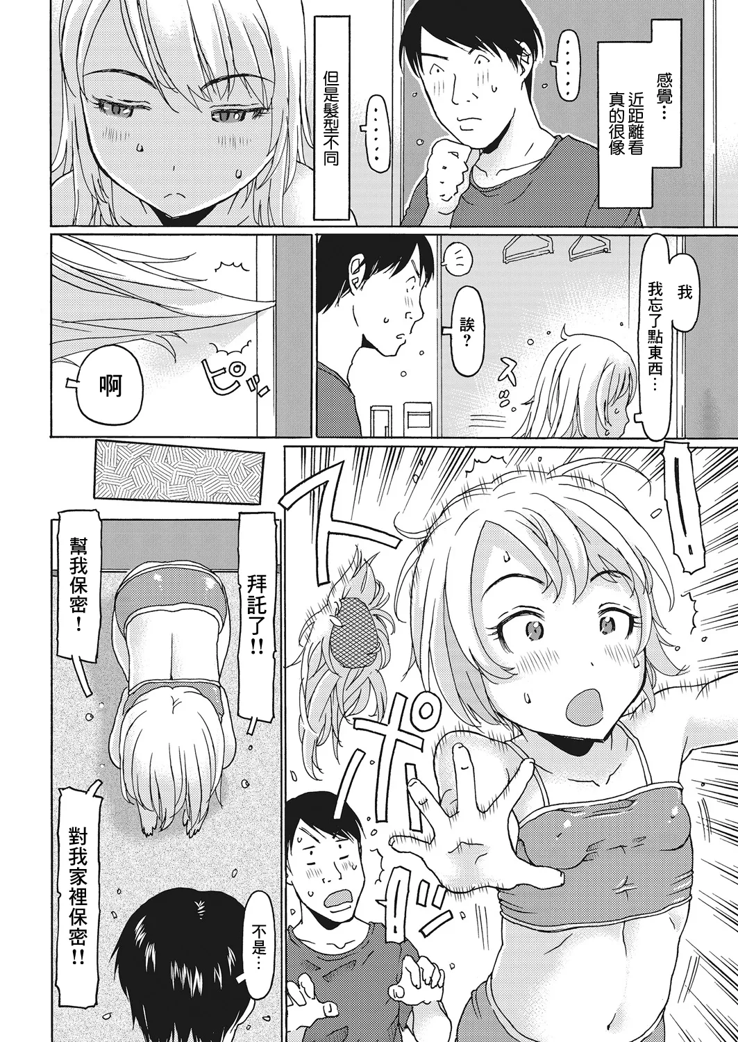 [EB110SS] ちあきちゃんのお仕事 (コミックメガストアα 2018年11月号) [中国翻訳] [DL版]