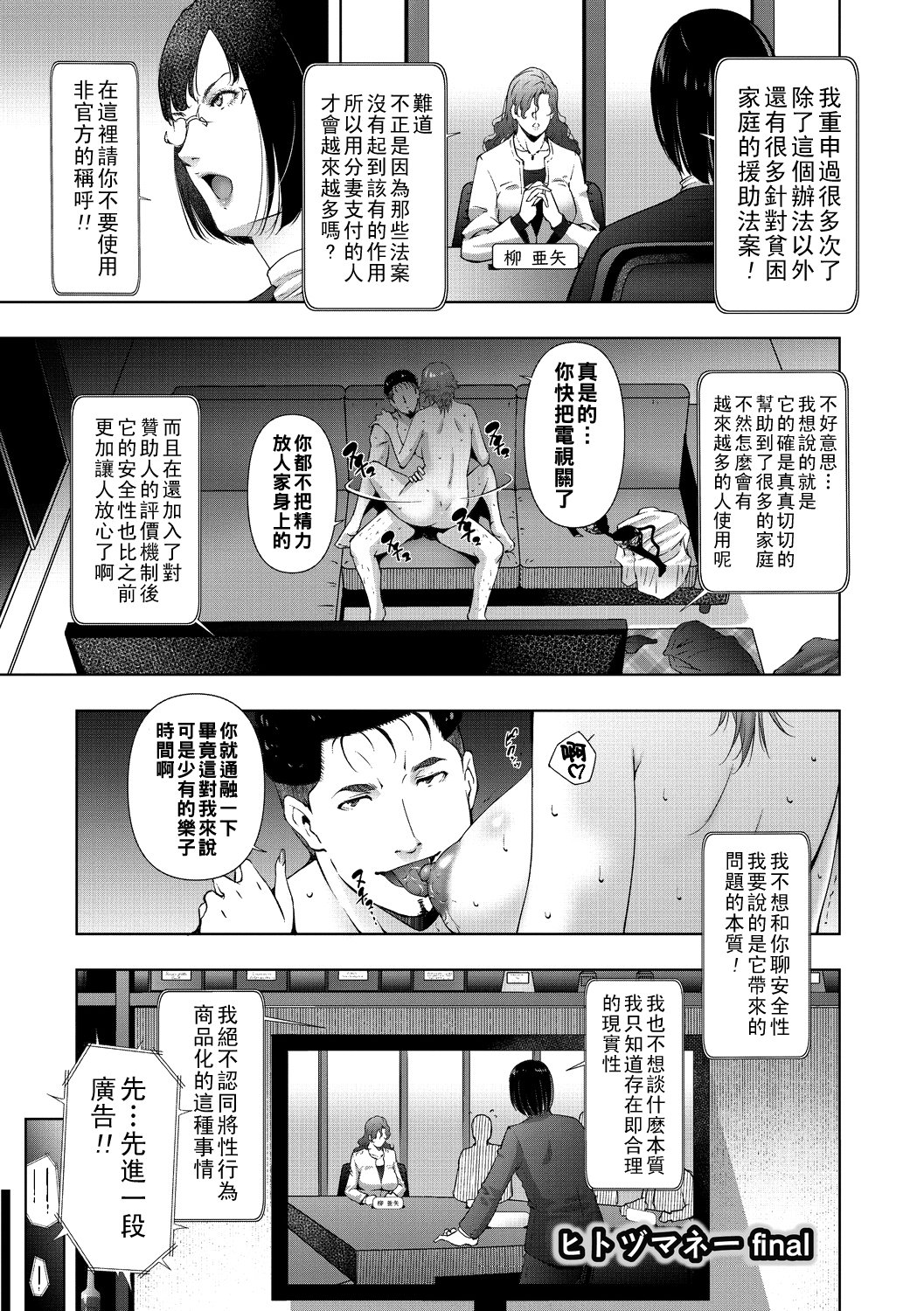 [東磨樹] ヒトヅマネー Final