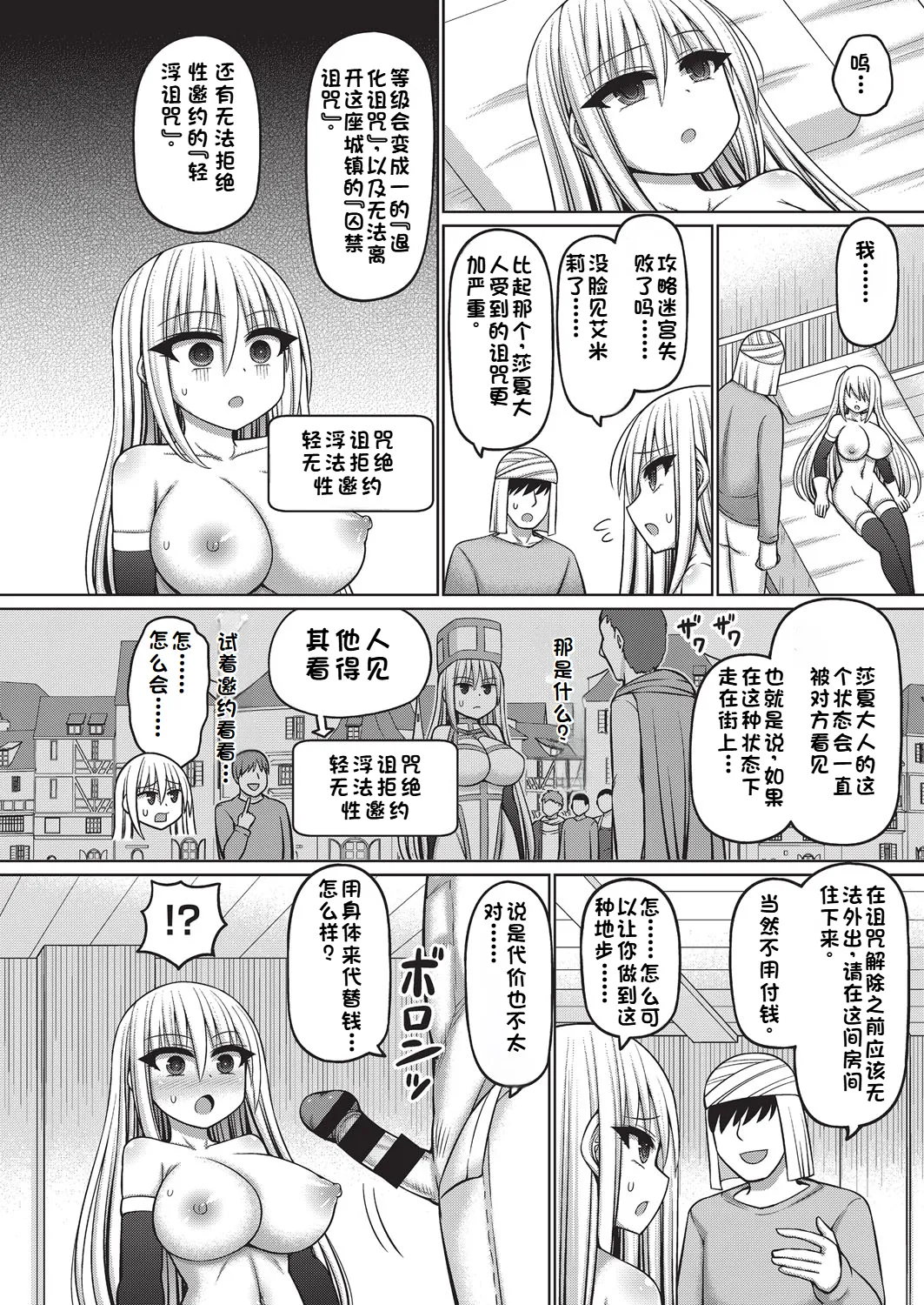 [橋村青樹] エロトラップダンジョンのオーナーに転生したので冒険者ハメまくった 第2話 (COMIC 阿吽 改 Vol.35) [中国翻訳]