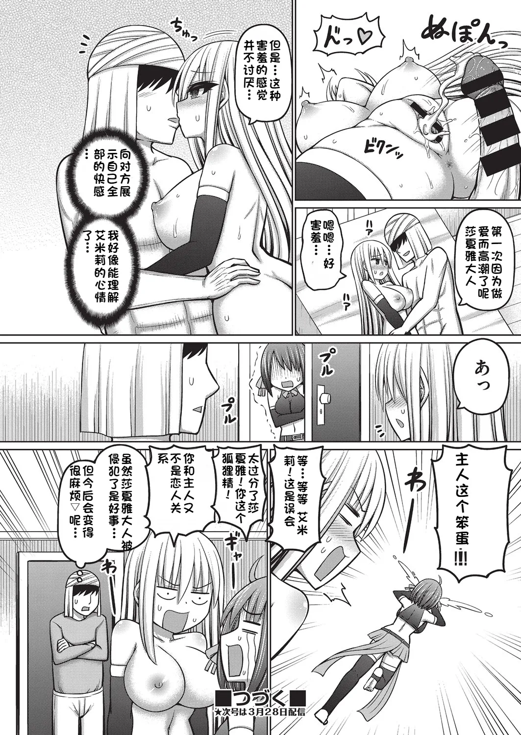[橋村青樹] エロトラップダンジョンのオーナーに転生したので冒険者ハメまくった 第2話 (COMIC 阿吽 改 Vol.35) [中国翻訳]