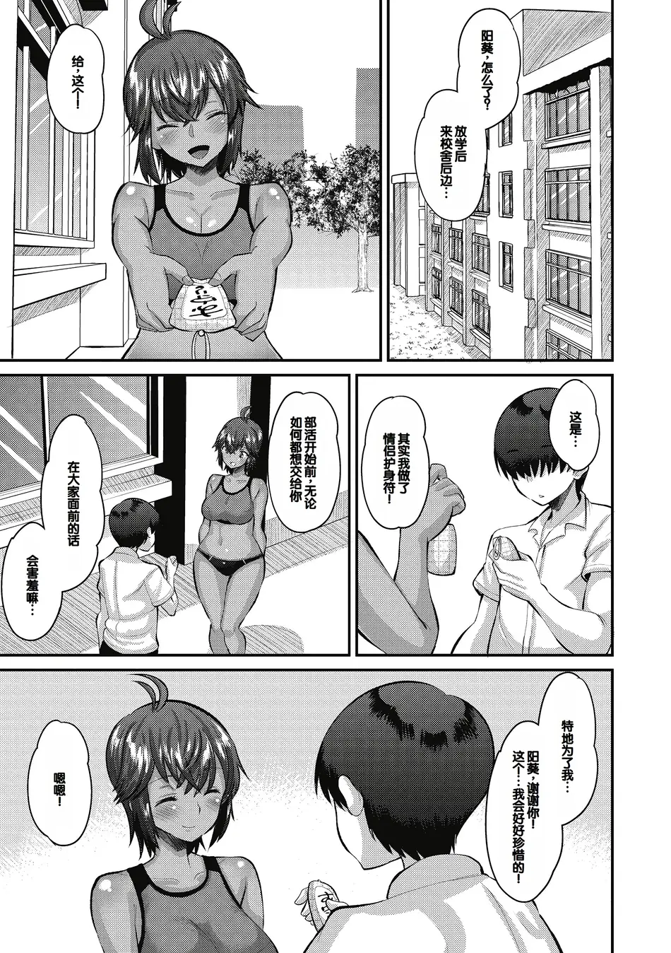 [野良黒ネロ] 即ハメ彼女 カレ氏に絶対ナイショの中出し恋人契約 [DL版][ch.4-ch.10][中国翻訳]
