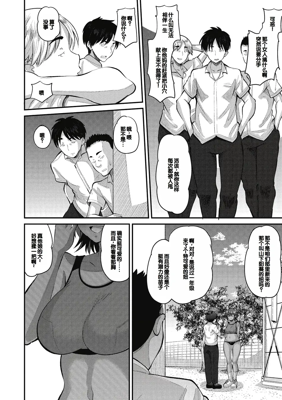 [野良黒ネロ] 即ハメ彼女 カレ氏に絶対ナイショの中出し恋人契約 [DL版][ch.4-ch.10][中国翻訳]