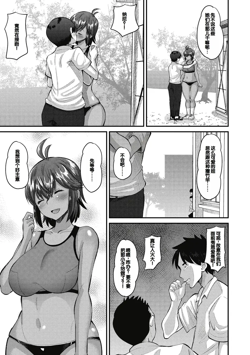 [野良黒ネロ] 即ハメ彼女 カレ氏に絶対ナイショの中出し恋人契約 [DL版][ch.4-ch.10][中国翻訳]