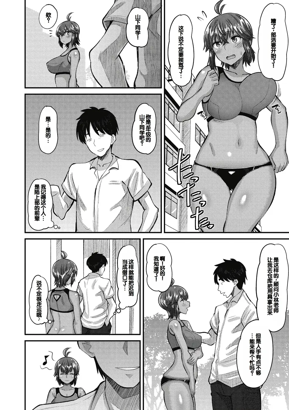 [野良黒ネロ] 即ハメ彼女 カレ氏に絶対ナイショの中出し恋人契約 [DL版][ch.4-ch.10][中国翻訳]