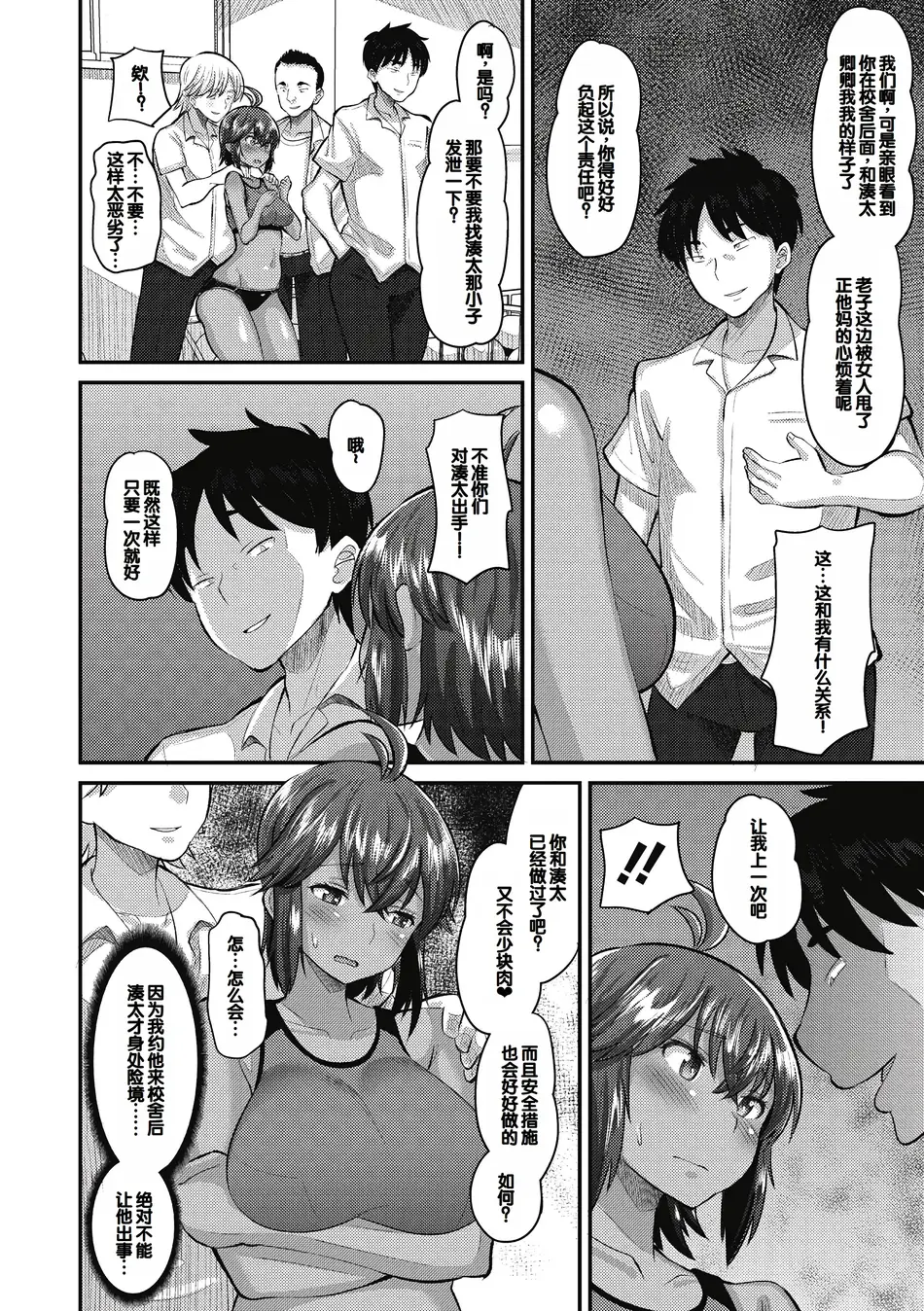 [野良黒ネロ] 即ハメ彼女 カレ氏に絶対ナイショの中出し恋人契約 [DL版][ch.4-ch.10][中国翻訳]