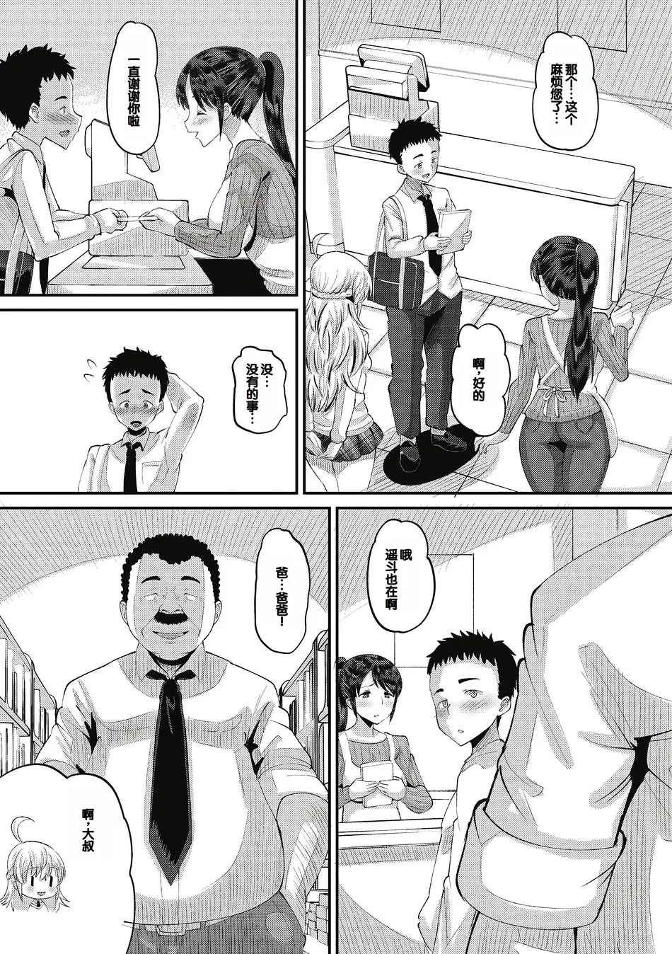 [野良黒ネロ] 即ハメ彼女 カレ氏に絶対ナイショの中出し恋人契約 [DL版][ch.4-ch.10][中国翻訳]