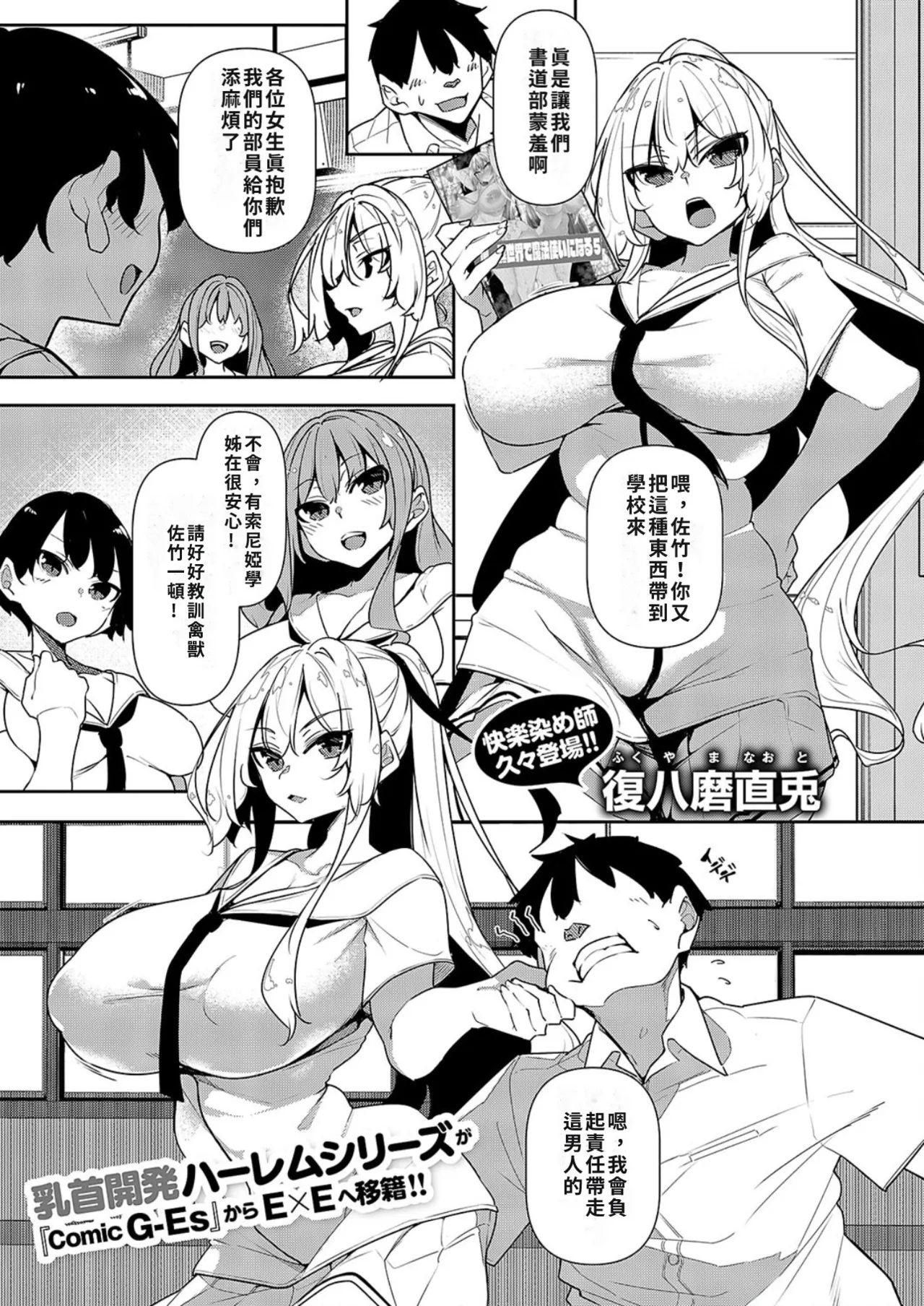 [復八磨直兎] 一筆乳婚 ソニア編 (コミック エグゼ 55) [巨乳星人個人漢化] [DL版]