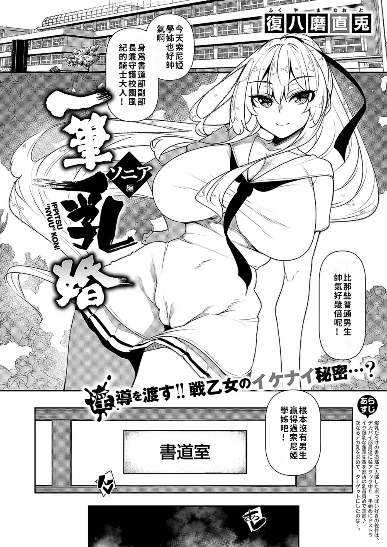 [復八磨直兎] 一筆乳婚 ソニア編 (コミック エグゼ 55) [巨乳星人個人漢化] [DL版]