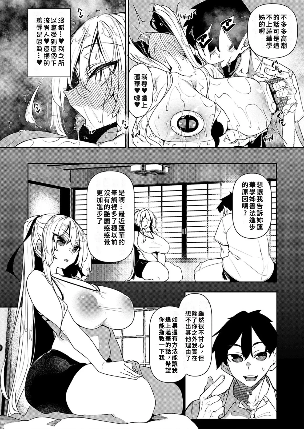 [復八磨直兎] 一筆乳婚 ソニア編 (コミック エグゼ 55) [巨乳星人個人漢化] [DL版]