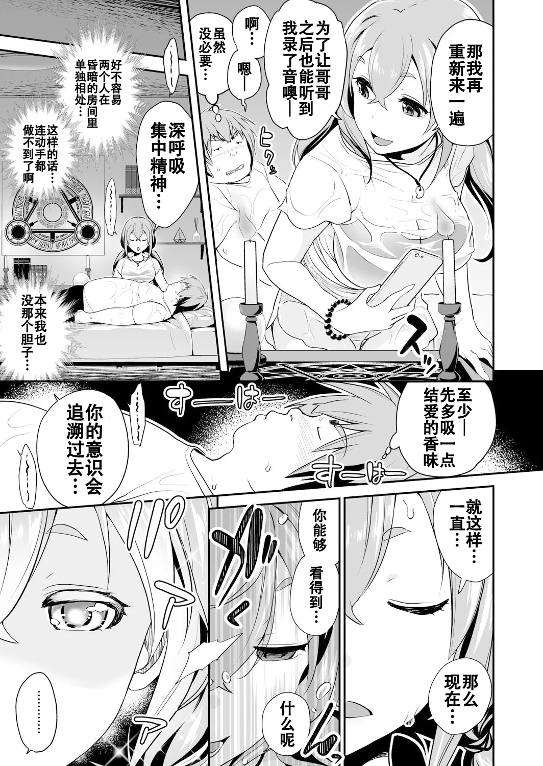 [松任知基] 妹すきゃんだる 第8話 結愛 (コミックリブート Vol.29) [DL版] [禁漫汉化组]