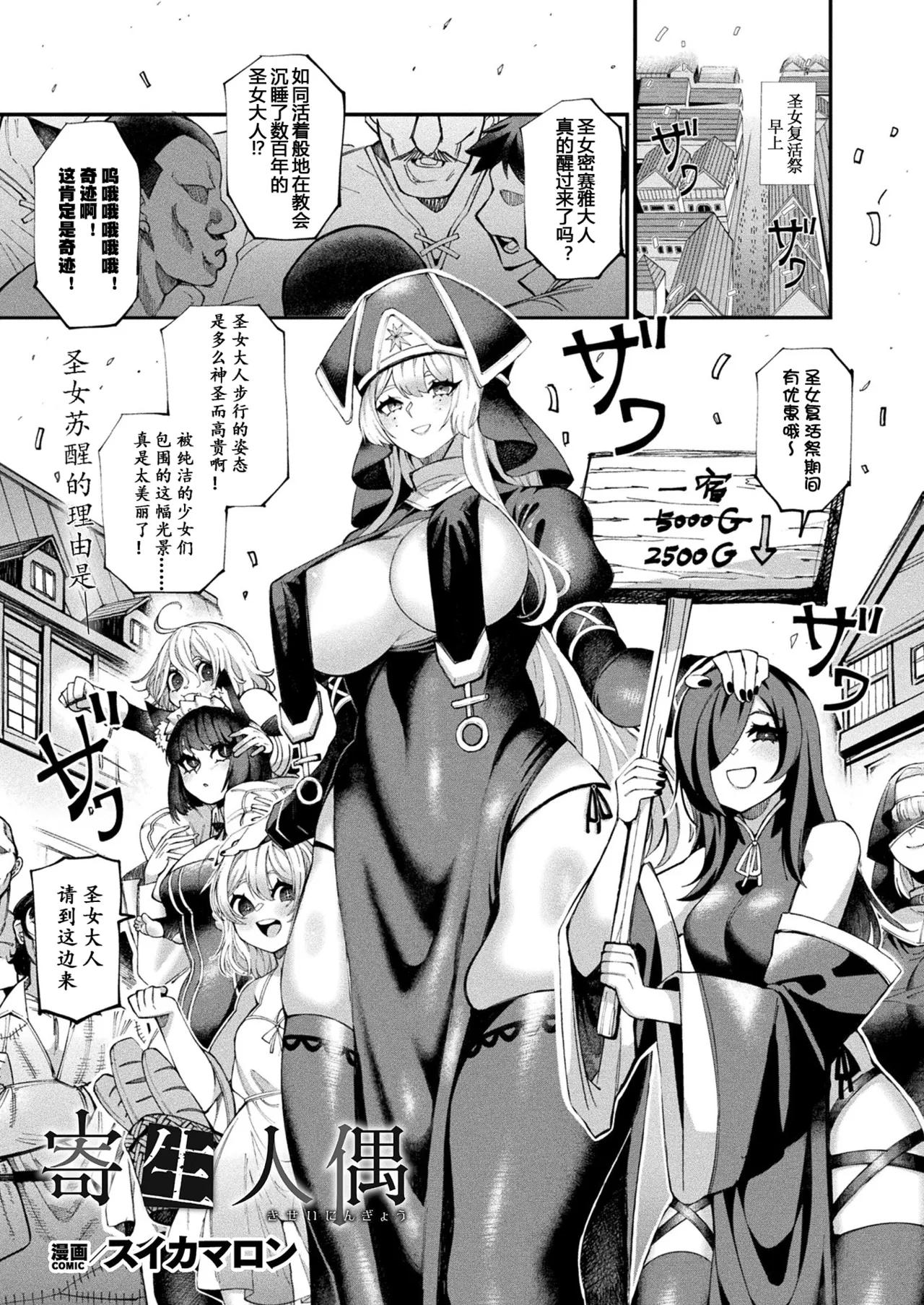 [スイカマロン] 寄生人偶 (コミックアンリアル 2025年02月号 Vol.113) [朽叶个人汉化] [DL版]