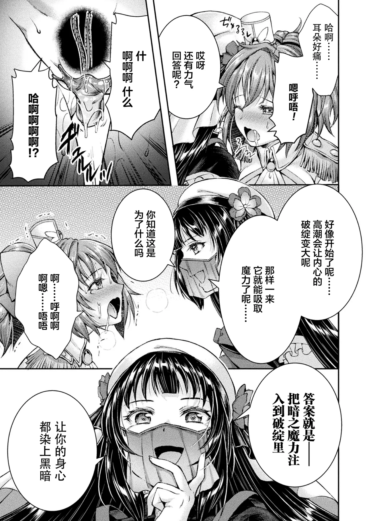 [SHUKO] 光魔少女メイ 拘束魔具の虜 THE COMIC 第3-4話 [逃亡者×真不可视汉化组] [DL版]