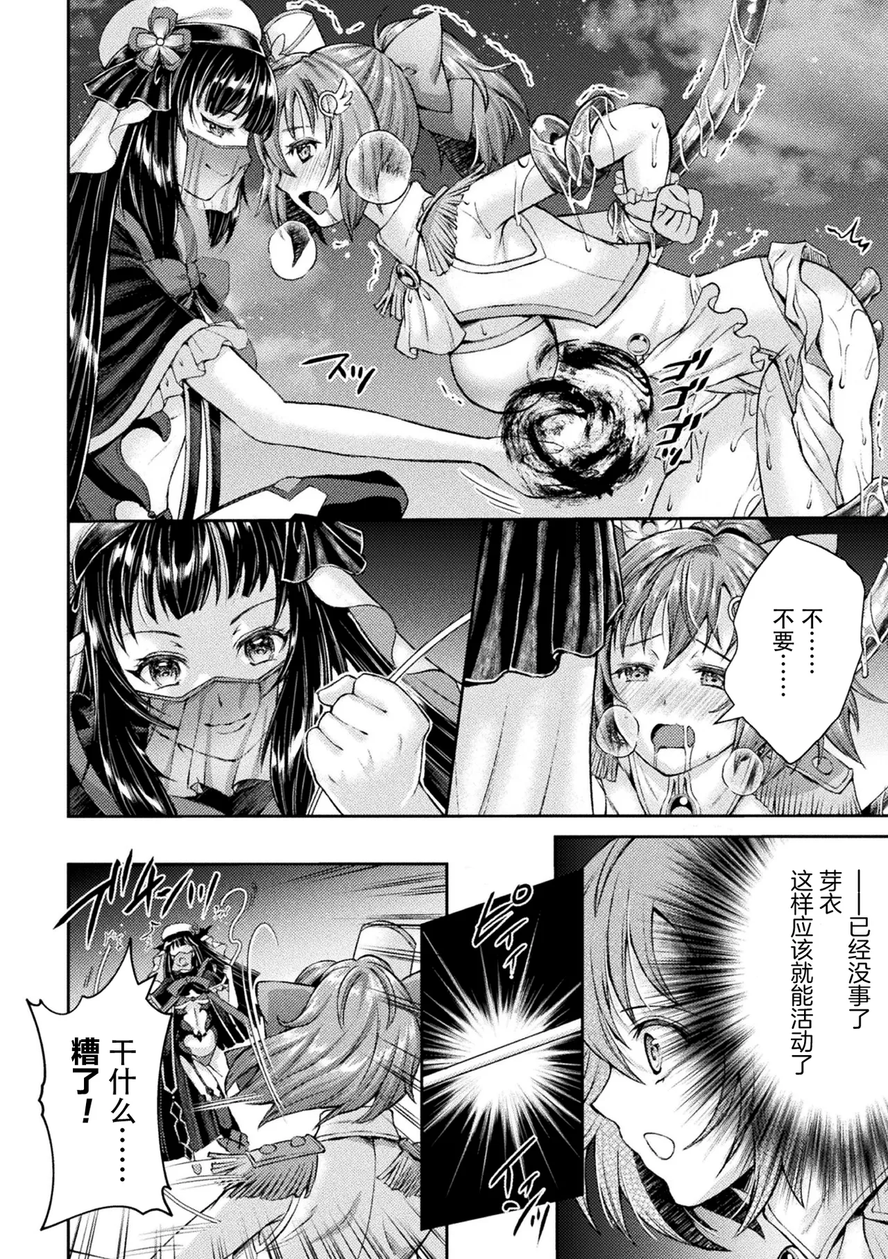 [SHUKO] 光魔少女メイ 拘束魔具の虜 THE COMIC 第3-4話 [逃亡者×真不可视汉化组] [DL版]