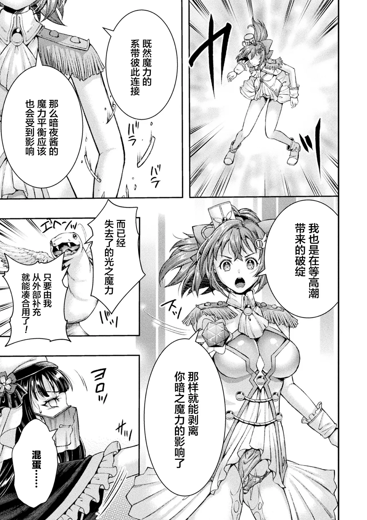 [SHUKO] 光魔少女メイ 拘束魔具の虜 THE COMIC 第3-4話 [逃亡者×真不可视汉化组] [DL版]