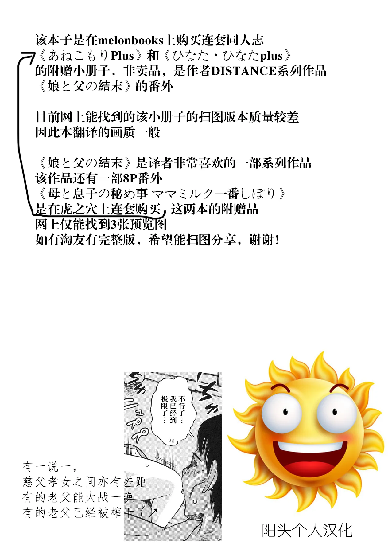 [DISTANCE] 娘との結束 みゆきのセカンドフェラ日記 [特典] [阳头个人汉化]
