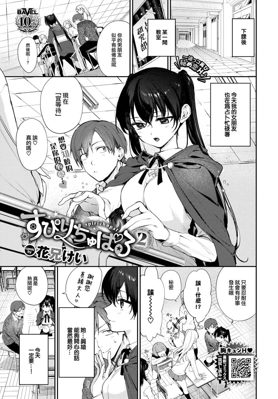 [Kakei Kei] すぴりちゅぱる 2 (COMIC BAVEL 2025年2月号) [大鸟可不敢乱转汉化] [無修正] [DL版]