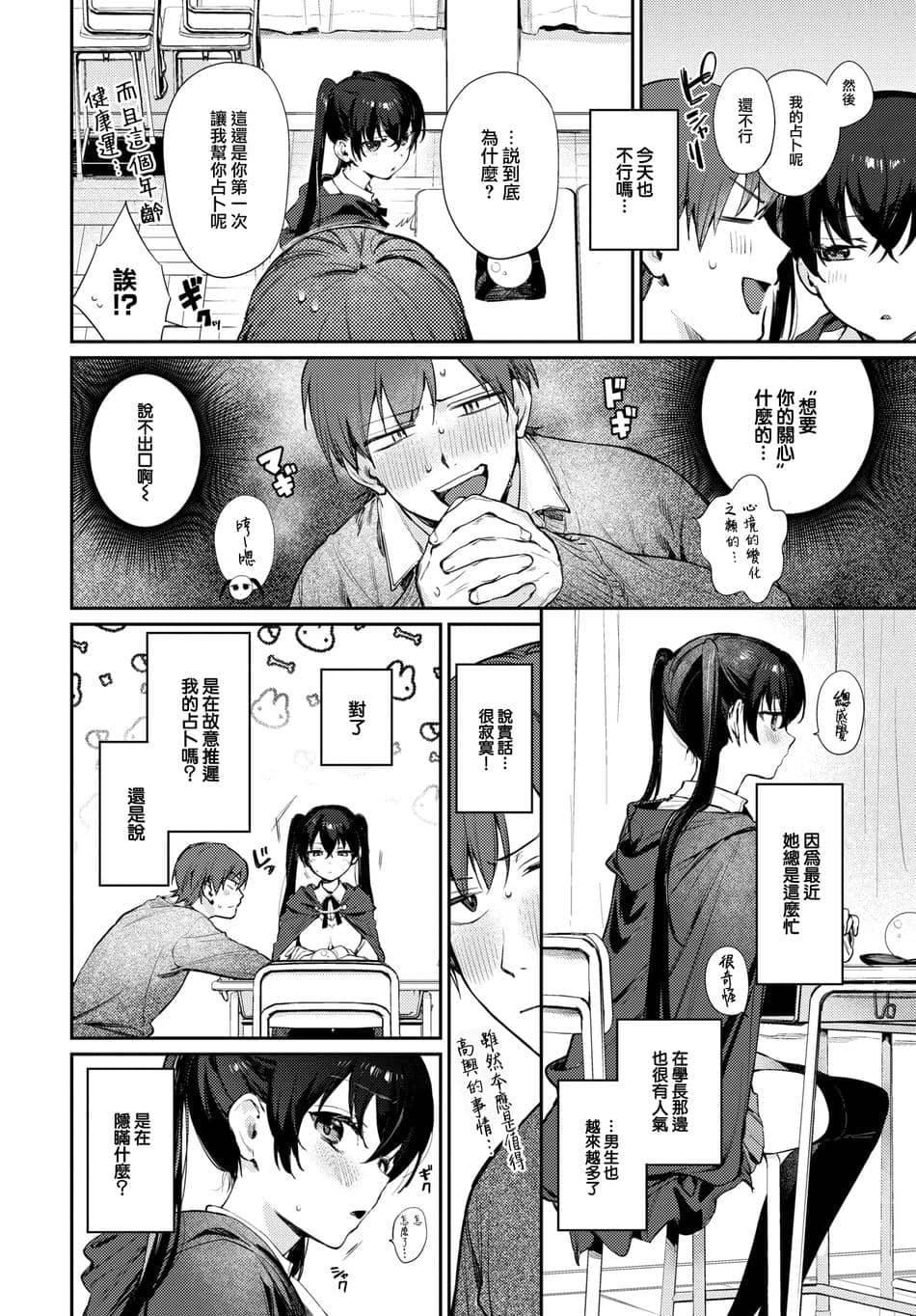 [Kakei Kei] すぴりちゅぱる 2 (COMIC BAVEL 2025年2月号) [大鸟可不敢乱转汉化] [無修正] [DL版]