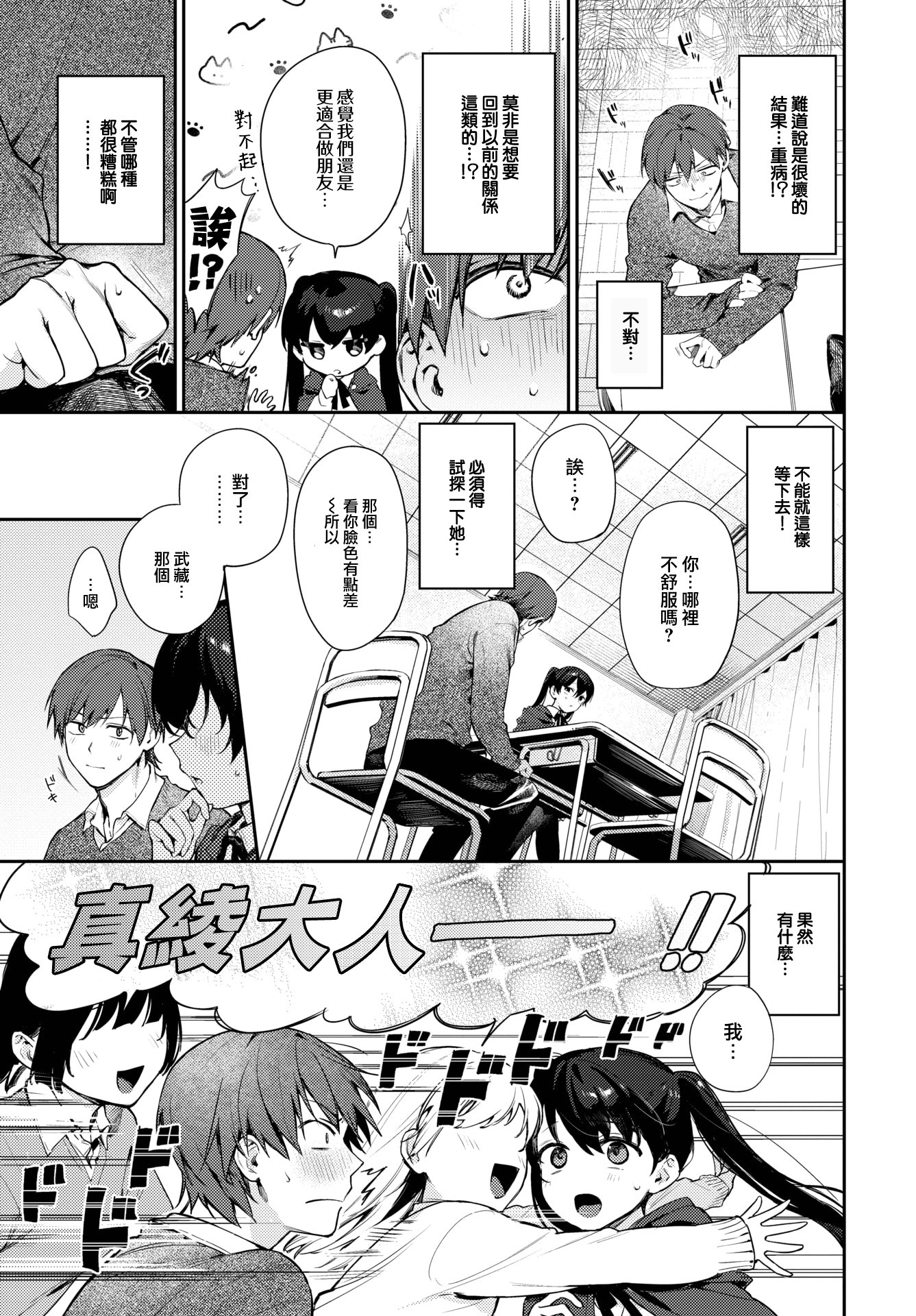 [Kakei Kei] すぴりちゅぱる 2 (COMIC BAVEL 2025年2月号) [大鸟可不敢乱转汉化] [無修正] [DL版]